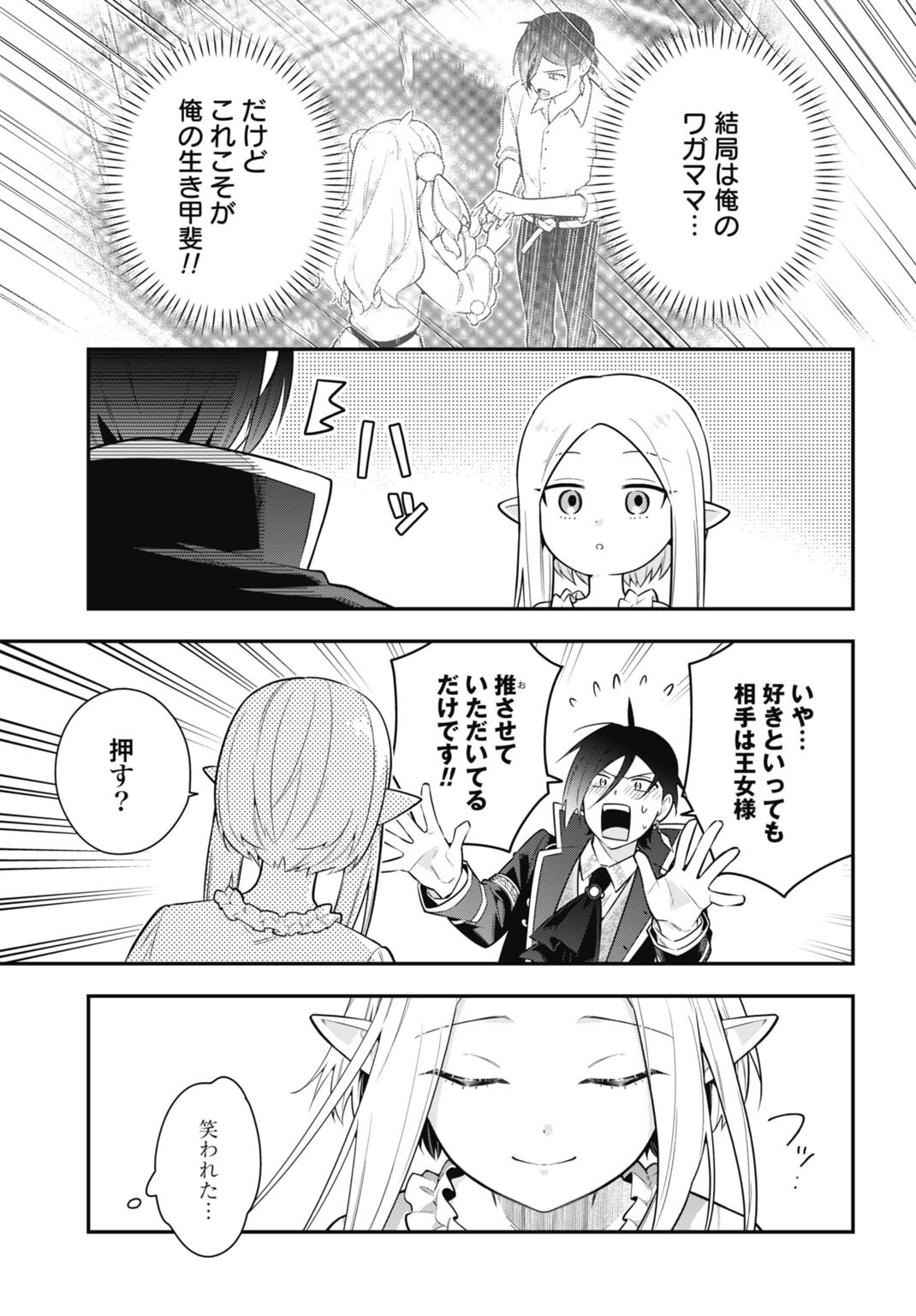 Tensei Kizoku no Ura Jinkaku Oshi Heroine wo Hametsu saseru Akuyaku ni Tensei shita Ore, Bad Ending wo Soshi suru tame Zenryoku de Mamorimasu Chapter 3.1 21ページ