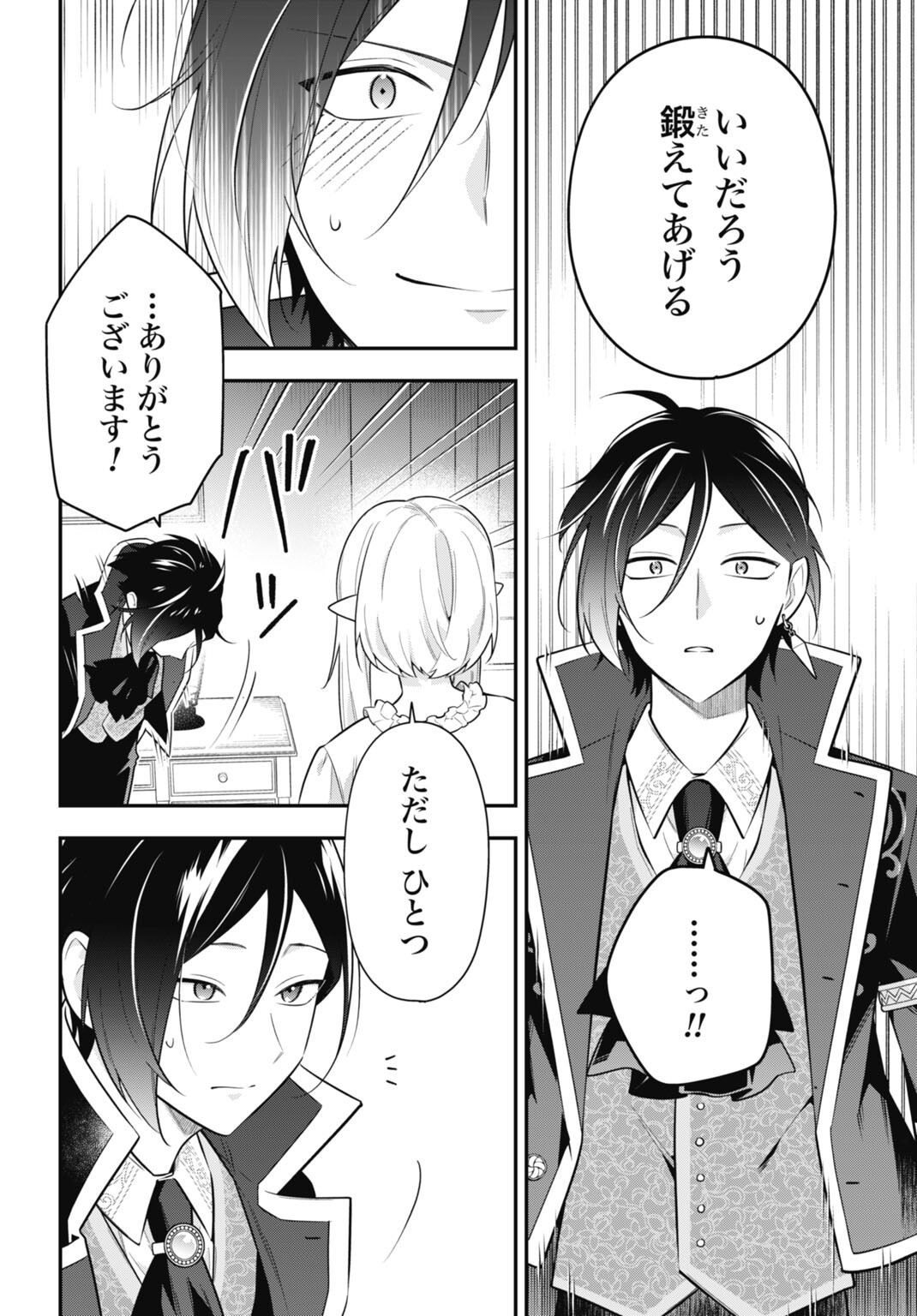 Tensei Kizoku no Ura Jinkaku Oshi Heroine wo Hametsu saseru Akuyaku ni Tensei shita Ore, Bad Ending wo Soshi suru tame Zenryoku de Mamorimasu Chapter 3.1 22ページ