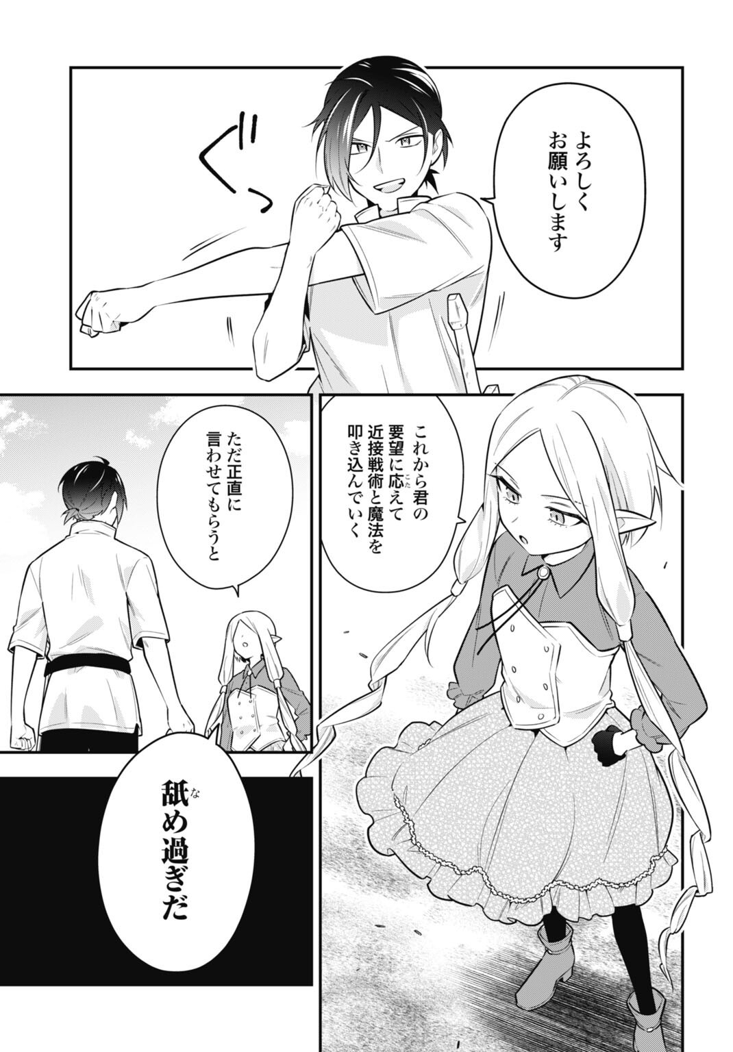 Tensei Kizoku no Ura Jinkaku Oshi Heroine wo Hametsu saseru Akuyaku ni Tensei shita Ore, Bad Ending wo Soshi suru tame Zenryoku de Mamorimasu Chapter 3.1 25ページ