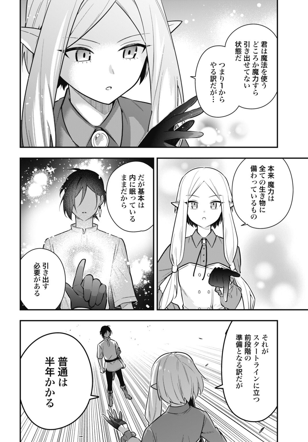 Tensei Kizoku no Ura Jinkaku Oshi Heroine wo Hametsu saseru Akuyaku ni Tensei shita Ore, Bad Ending wo Soshi suru tame Zenryoku de Mamorimasu Chapter 3.1 26ページ