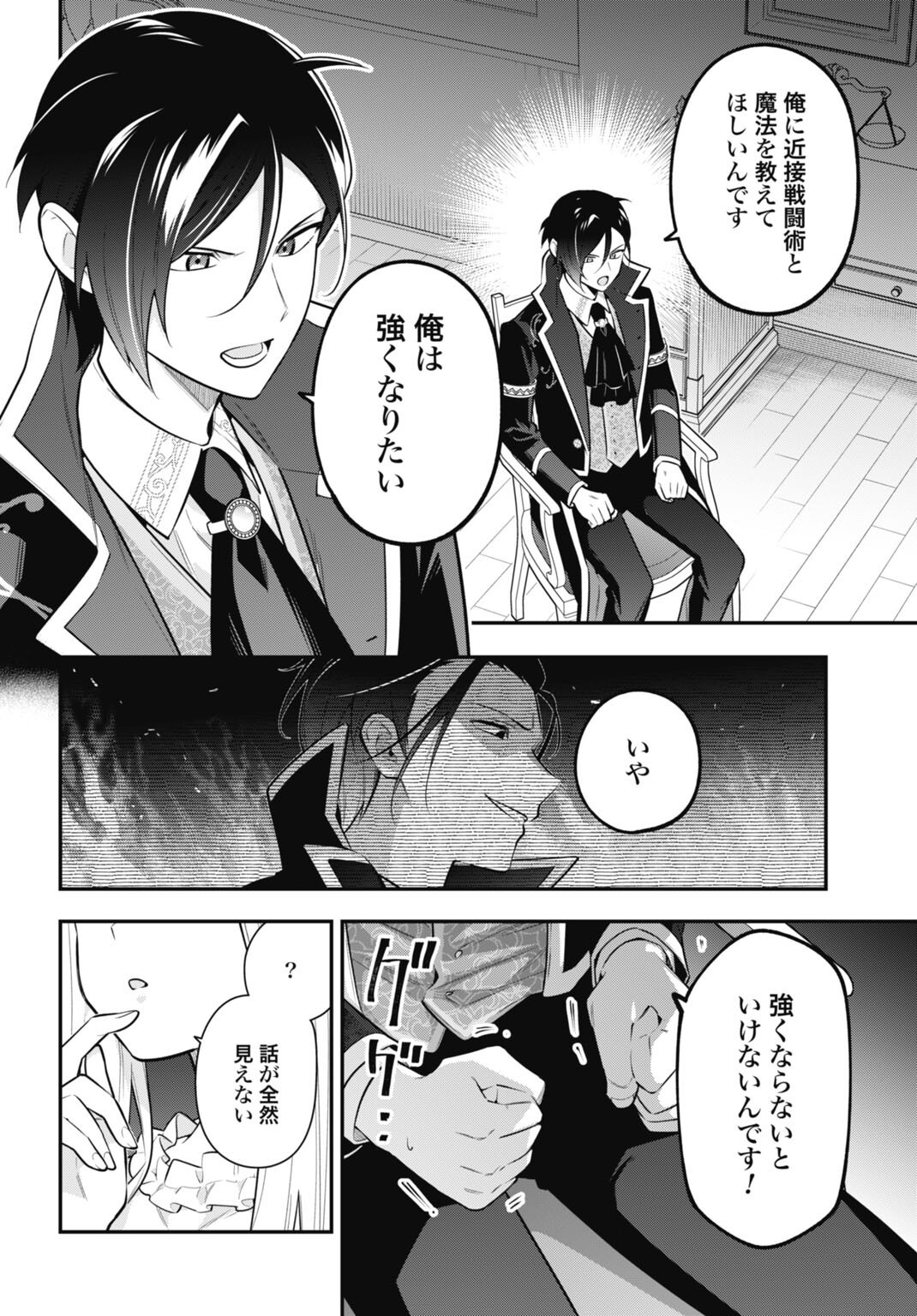 Tensei Kizoku no Ura Jinkaku Oshi Heroine wo Hametsu saseru Akuyaku ni Tensei shita Ore, Bad Ending wo Soshi suru tame Zenryoku de Mamorimasu Chapter 3.1 4ページ