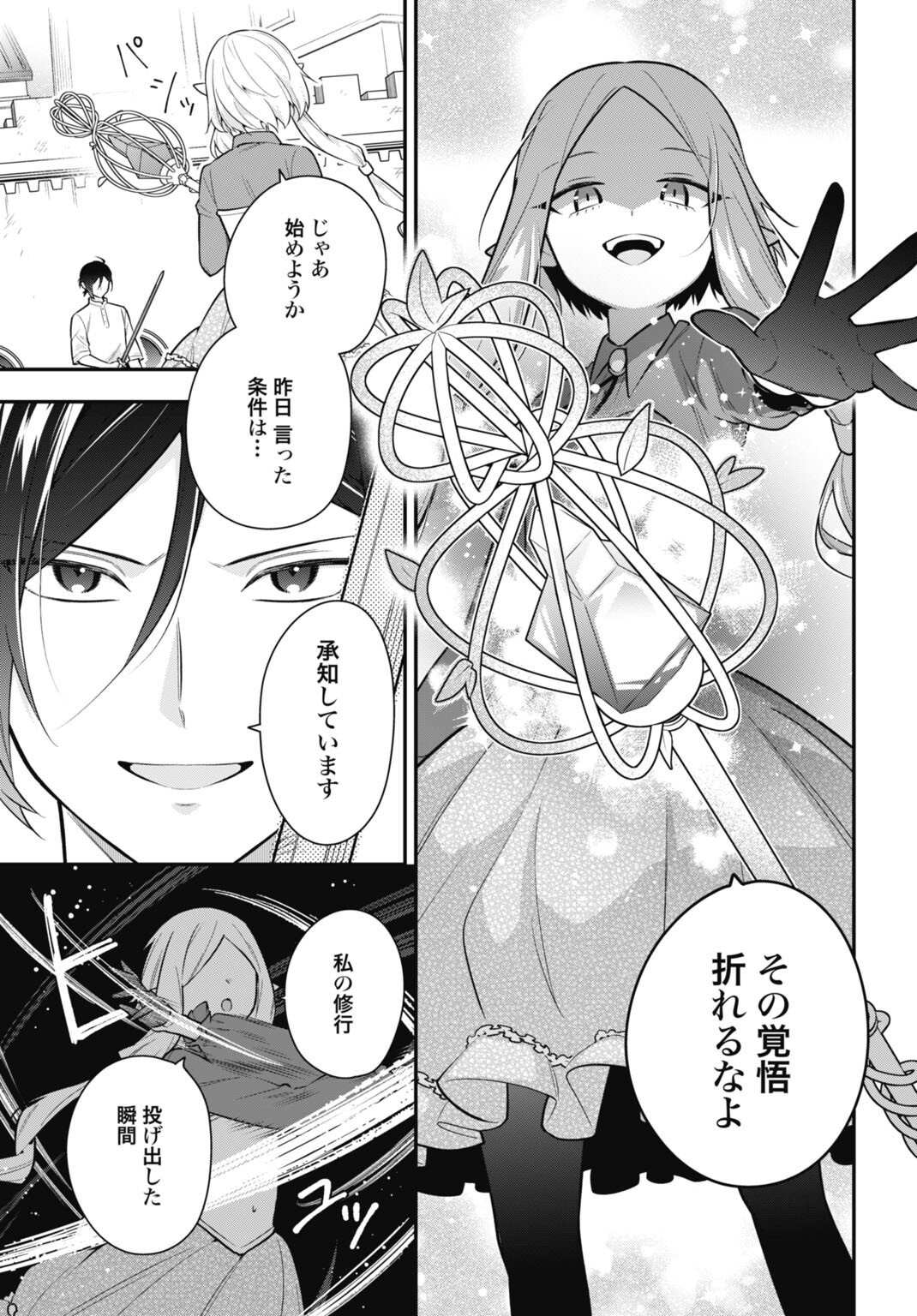 Tensei Kizoku no Ura Jinkaku Oshi Heroine wo Hametsu saseru Akuyaku ni Tensei shita Ore, Bad Ending wo Soshi suru tame Zenryoku de Mamorimasu Chapter 3.1 31ページ