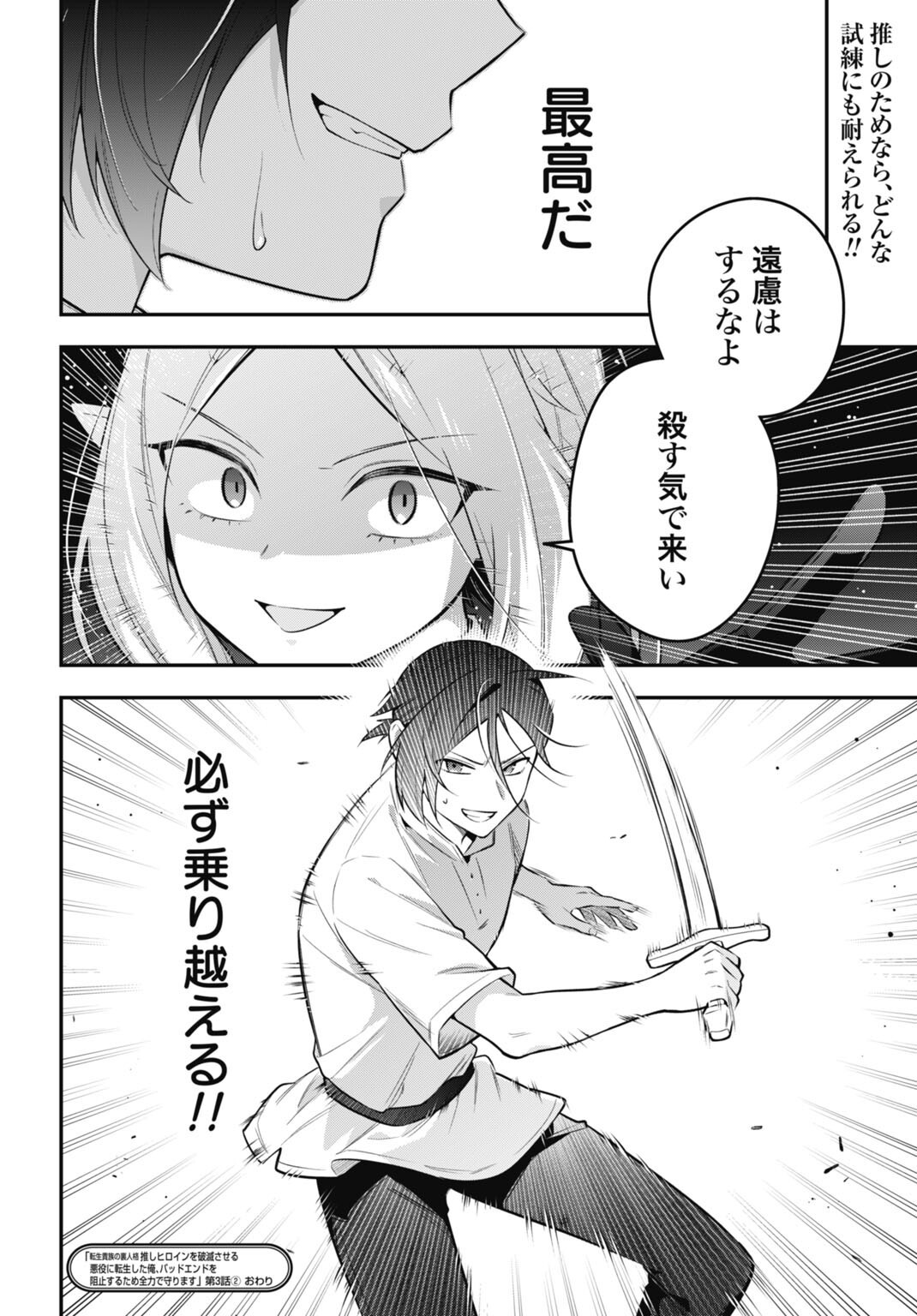 Tensei Kizoku no Ura Jinkaku Oshi Heroine wo Hametsu saseru Akuyaku ni Tensei shita Ore, Bad Ending wo Soshi suru tame Zenryoku de Mamorimasu Chapter 3.1 34ページ