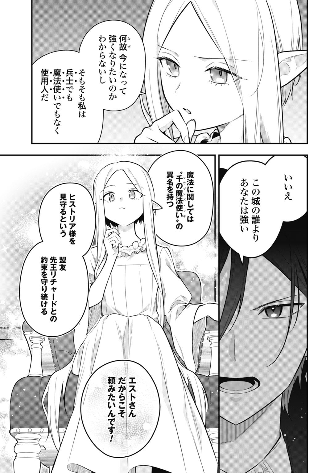 Tensei Kizoku no Ura Jinkaku Oshi Heroine wo Hametsu saseru Akuyaku ni Tensei shita Ore, Bad Ending wo Soshi suru tame Zenryoku de Mamorimasu Chapter 3.1 5ページ