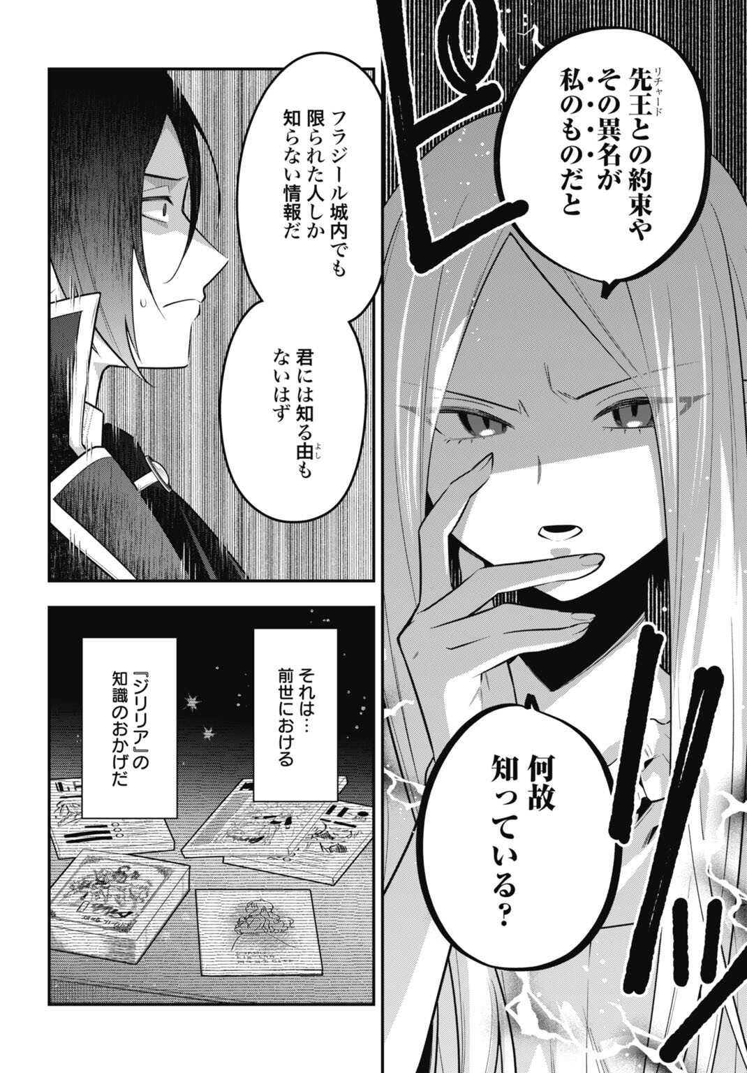 Tensei Kizoku no Ura Jinkaku Oshi Heroine wo Hametsu saseru Akuyaku ni Tensei shita Ore, Bad Ending wo Soshi suru tame Zenryoku de Mamorimasu Chapter 3.1 6ページ