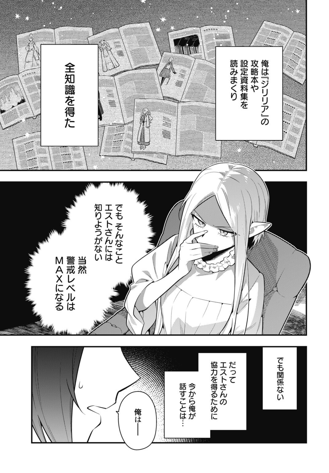 Tensei Kizoku no Ura Jinkaku Oshi Heroine wo Hametsu saseru Akuyaku ni Tensei shita Ore, Bad Ending wo Soshi suru tame Zenryoku de Mamorimasu Chapter 3.1 7ページ