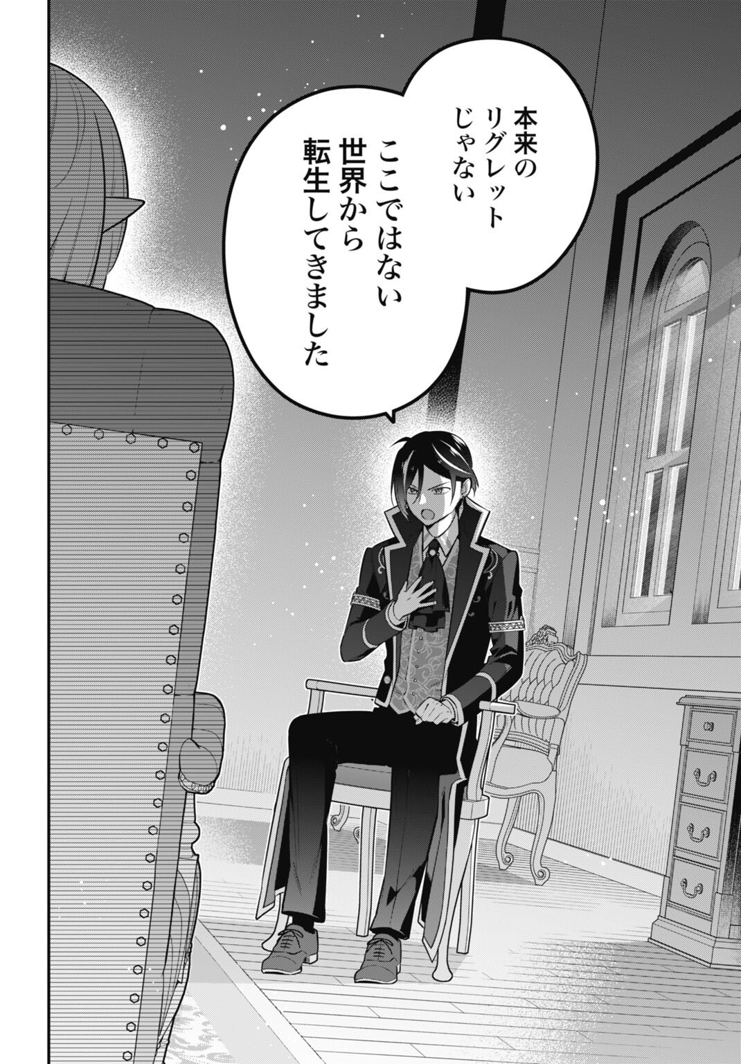Tensei Kizoku no Ura Jinkaku Oshi Heroine wo Hametsu saseru Akuyaku ni Tensei shita Ore, Bad Ending wo Soshi suru tame Zenryoku de Mamorimasu Chapter 3.1 8ページ