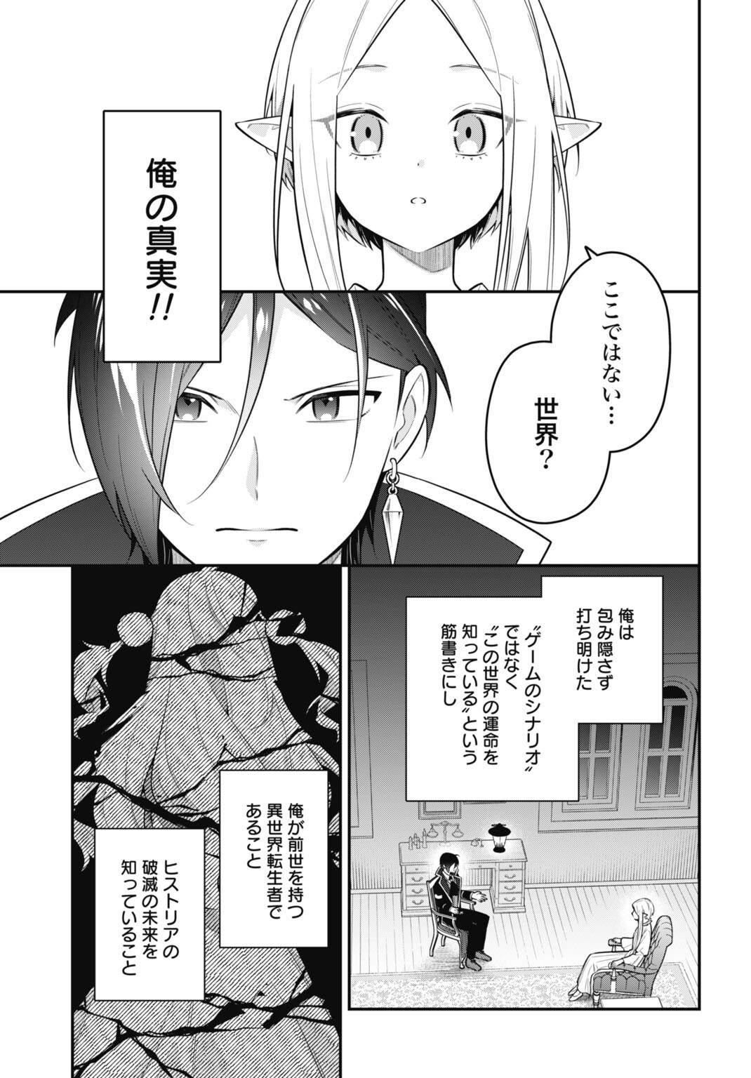 Tensei Kizoku no Ura Jinkaku Oshi Heroine wo Hametsu saseru Akuyaku ni Tensei shita Ore, Bad Ending wo Soshi suru tame Zenryoku de Mamorimasu Chapter 3.1 9ページ