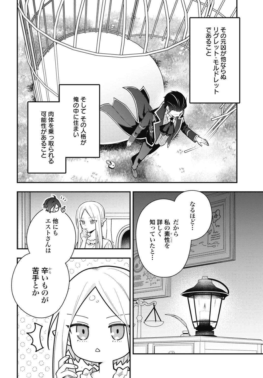 Tensei Kizoku no Ura Jinkaku Oshi Heroine wo Hametsu saseru Akuyaku ni Tensei shita Ore, Bad Ending wo Soshi suru tame Zenryoku de Mamorimasu Chapter 3.1 10ページ