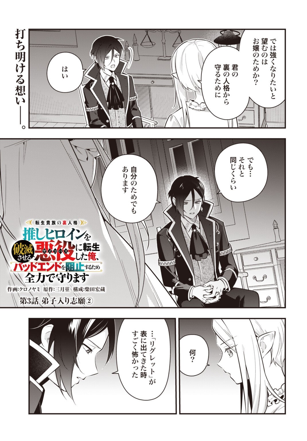 Tensei Kizoku no Ura Jinkaku Oshi Heroine wo Hametsu saseru Akuyaku ni Tensei shita Ore, Bad Ending wo Soshi suru tame Zenryoku de Mamorimasu Chapter 3.2 1ページ