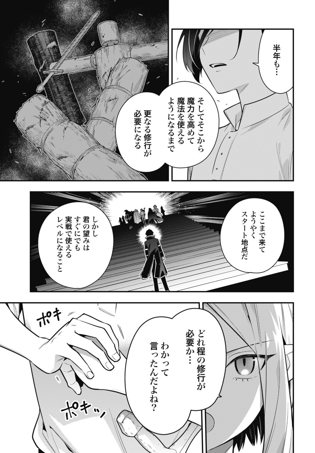 Tensei Kizoku no Ura Jinkaku Oshi Heroine wo Hametsu saseru Akuyaku ni Tensei shita Ore, Bad Ending wo Soshi suru tame Zenryoku de Mamorimasu Chapter 3.2 11ページ