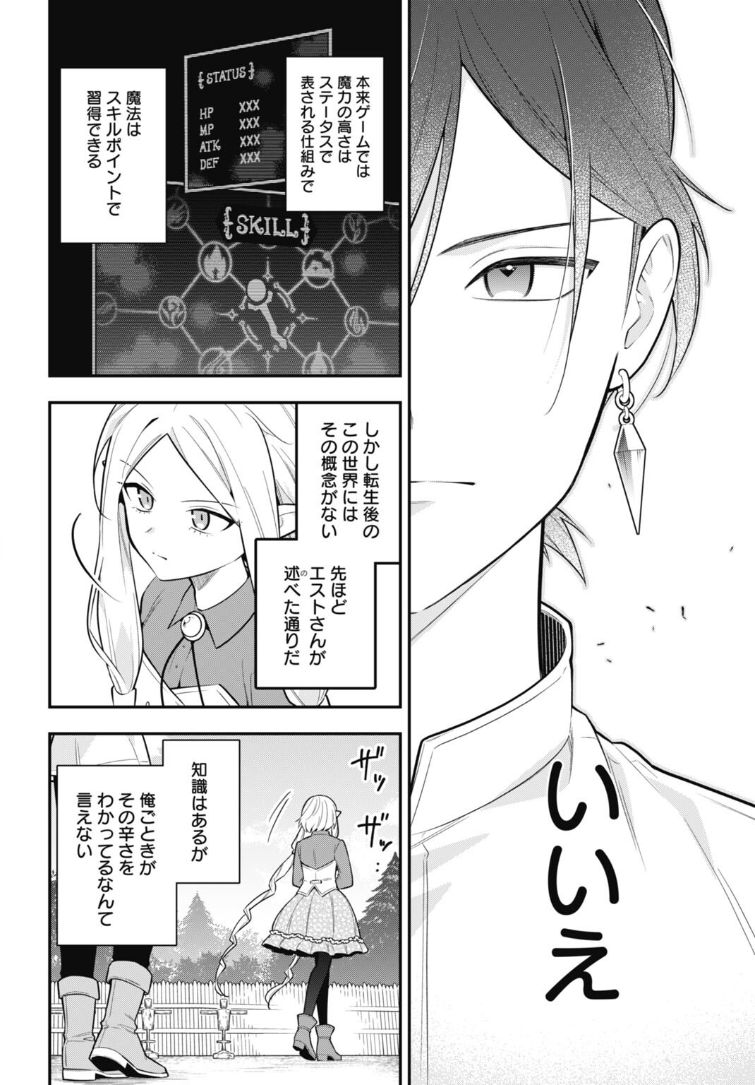 Tensei Kizoku no Ura Jinkaku Oshi Heroine wo Hametsu saseru Akuyaku ni Tensei shita Ore, Bad Ending wo Soshi suru tame Zenryoku de Mamorimasu Chapter 3.2 12ページ