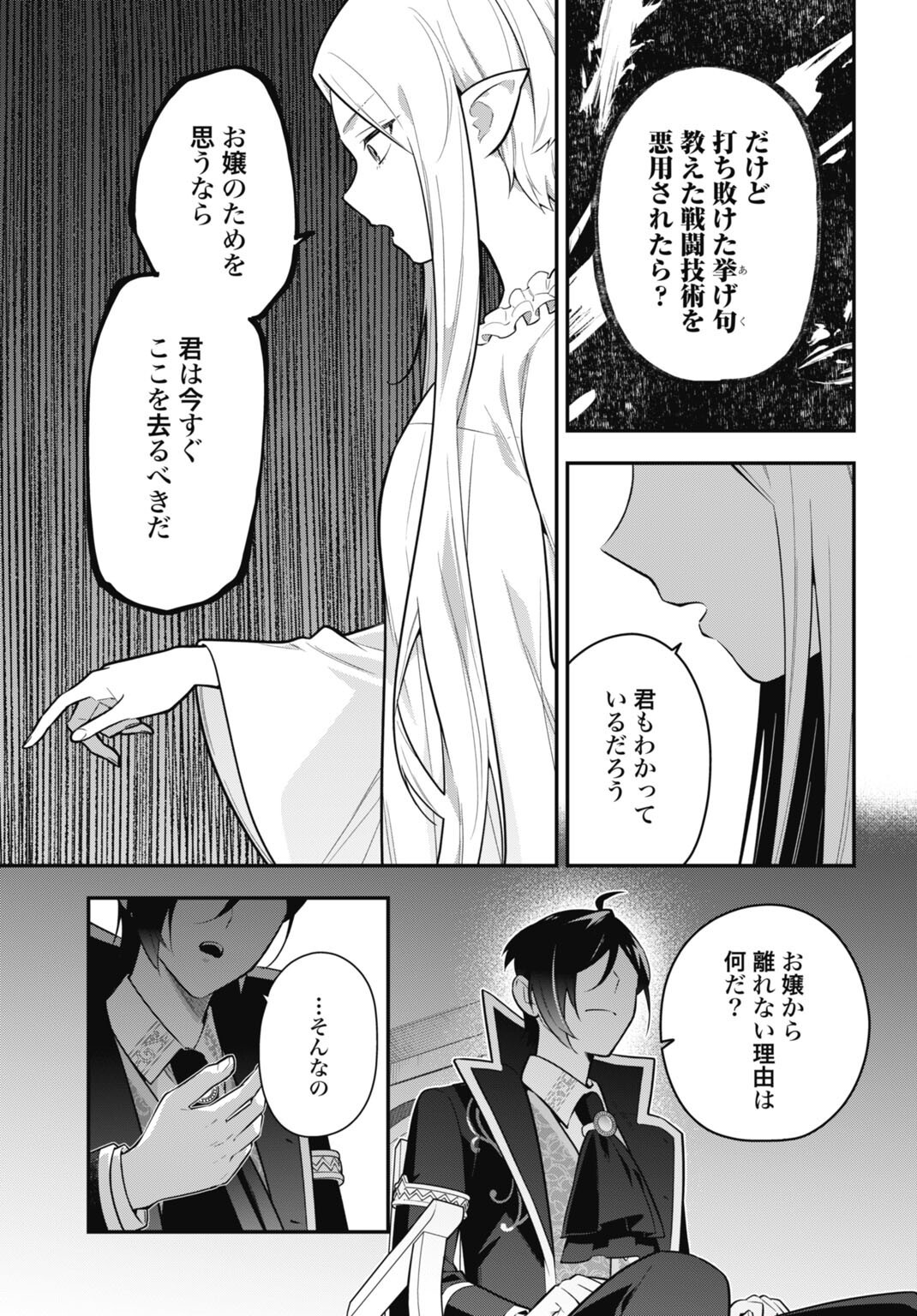 Tensei Kizoku no Ura Jinkaku Oshi Heroine wo Hametsu saseru Akuyaku ni Tensei shita Ore, Bad Ending wo Soshi suru tame Zenryoku de Mamorimasu Chapter 3.2 3ページ