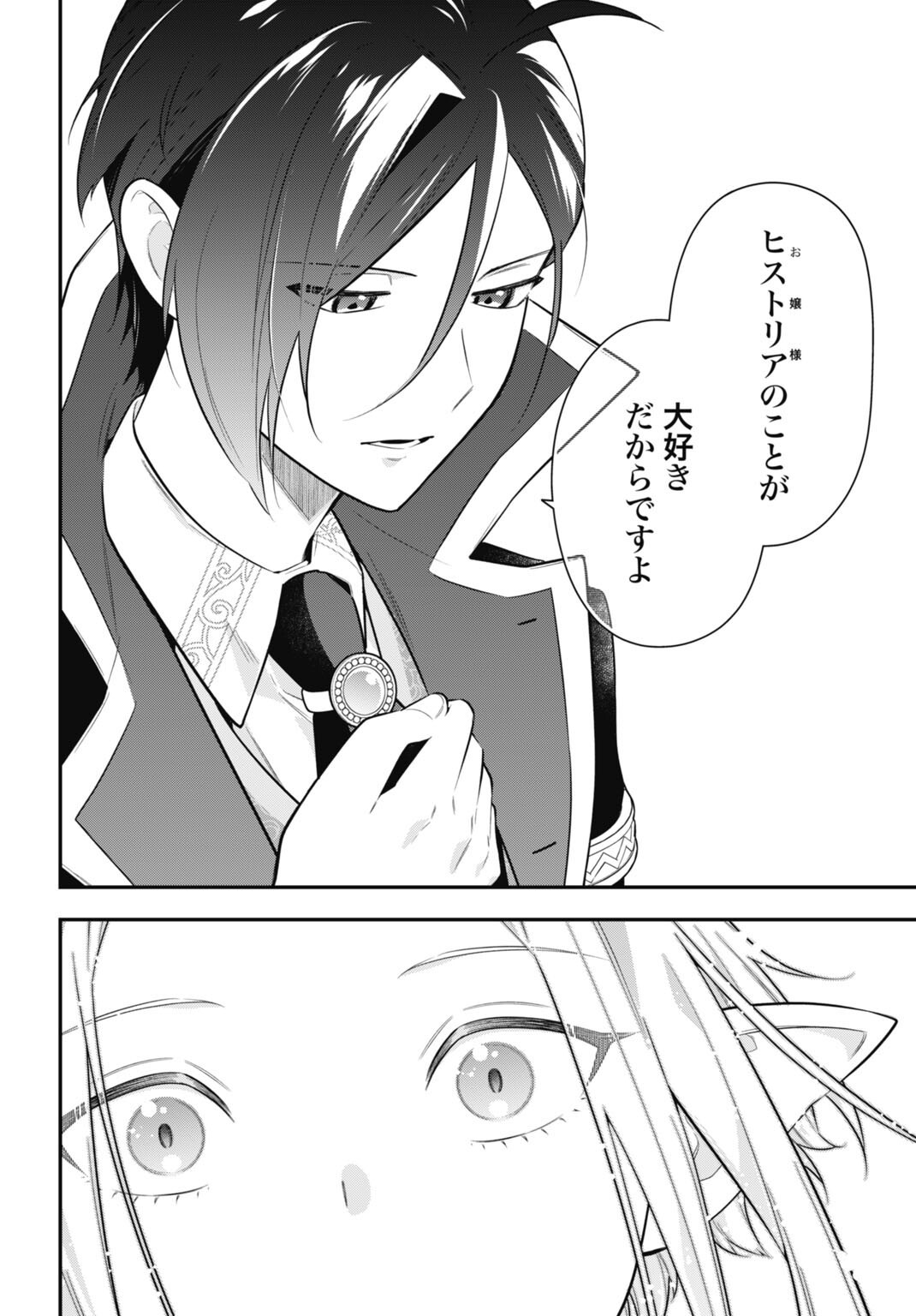 Tensei Kizoku no Ura Jinkaku Oshi Heroine wo Hametsu saseru Akuyaku ni Tensei shita Ore, Bad Ending wo Soshi suru tame Zenryoku de Mamorimasu Chapter 3.2 4ページ