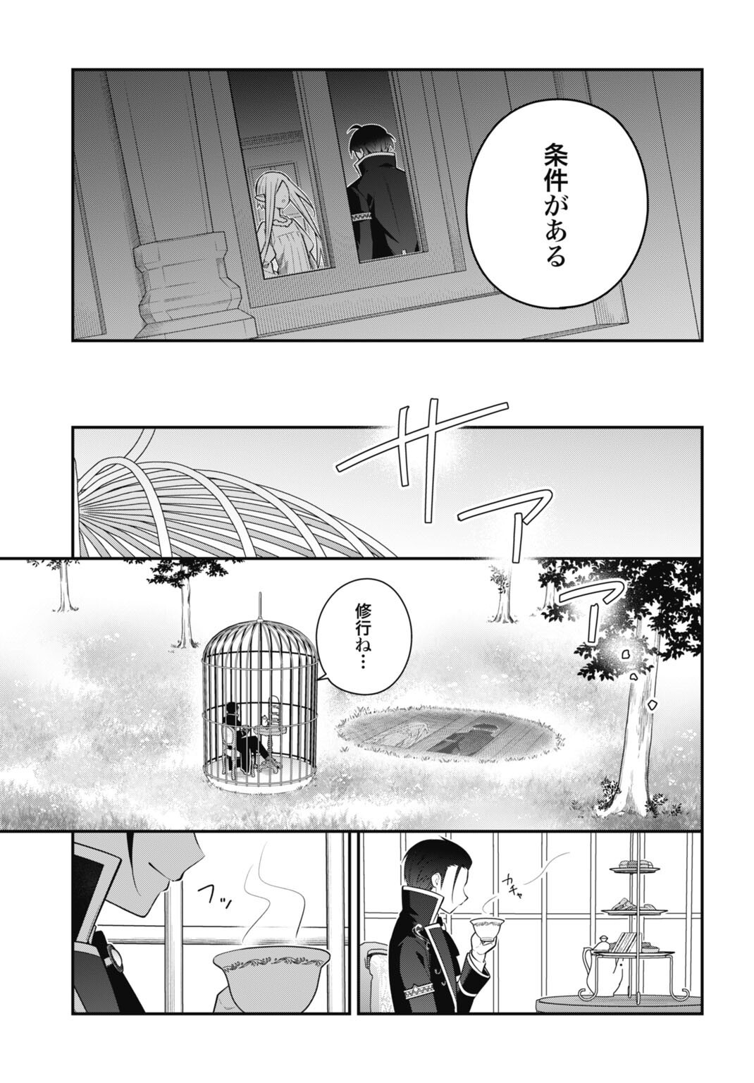 Tensei Kizoku no Ura Jinkaku Oshi Heroine wo Hametsu saseru Akuyaku ni Tensei shita Ore, Bad Ending wo Soshi suru tame Zenryoku de Mamorimasu Chapter 3.2 7ページ
