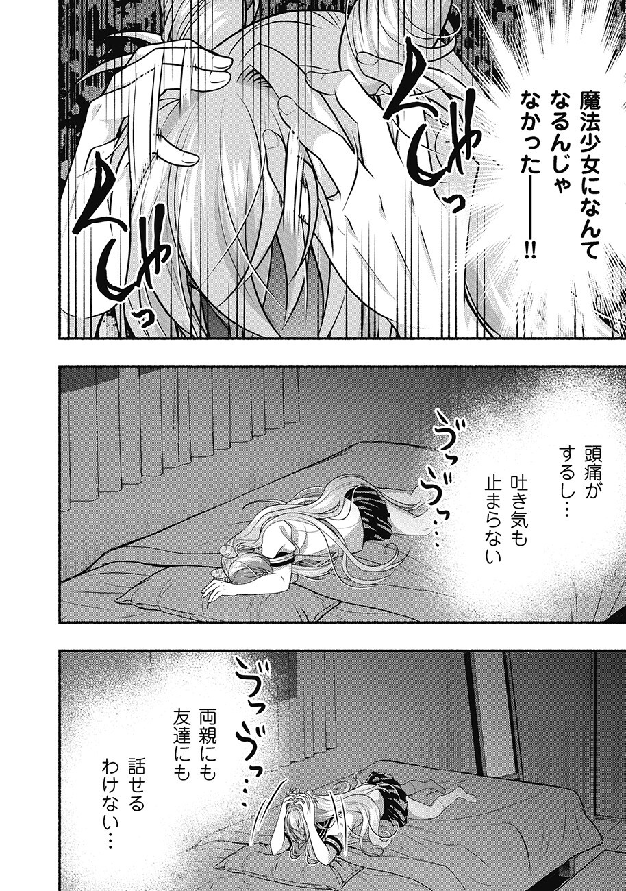 Saimu Mahou Shoujo Credit Card Revolve Chapter 5.1 2ページ