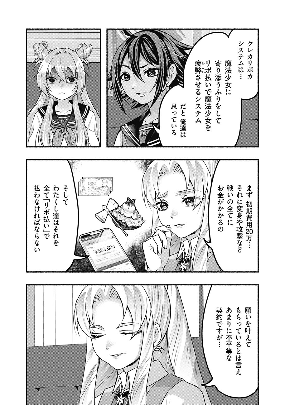 Saimu Mahou Shoujo Credit Card Revolve Chapter 5.1 11ページ