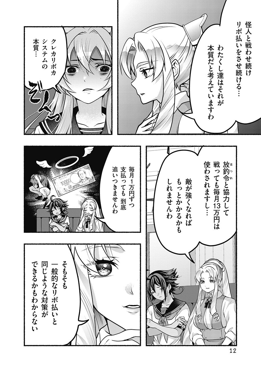 Saimu Mahou Shoujo Credit Card Revolve Chapter 5.1 12ページ