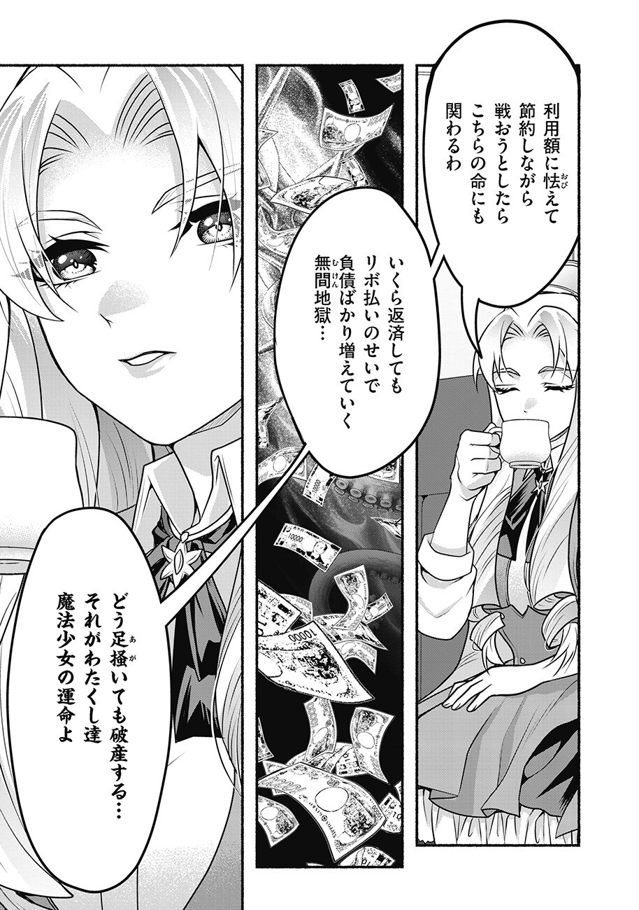 Saimu Mahou Shoujo Credit Card Revolve Chapter 5.1 13ページ