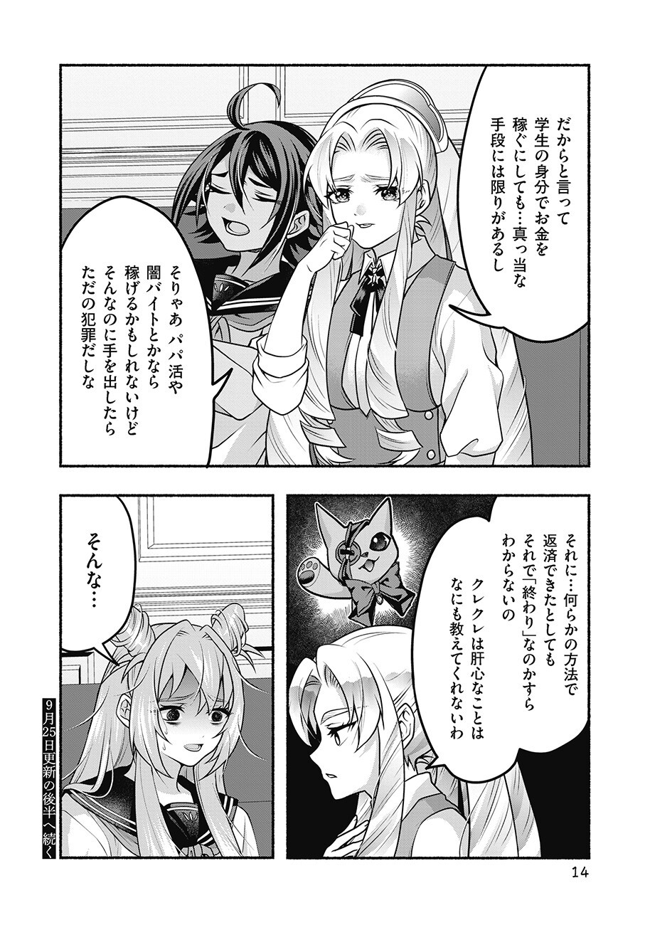 Saimu Mahou Shoujo Credit Card Revolve Chapter 5.1 14ページ