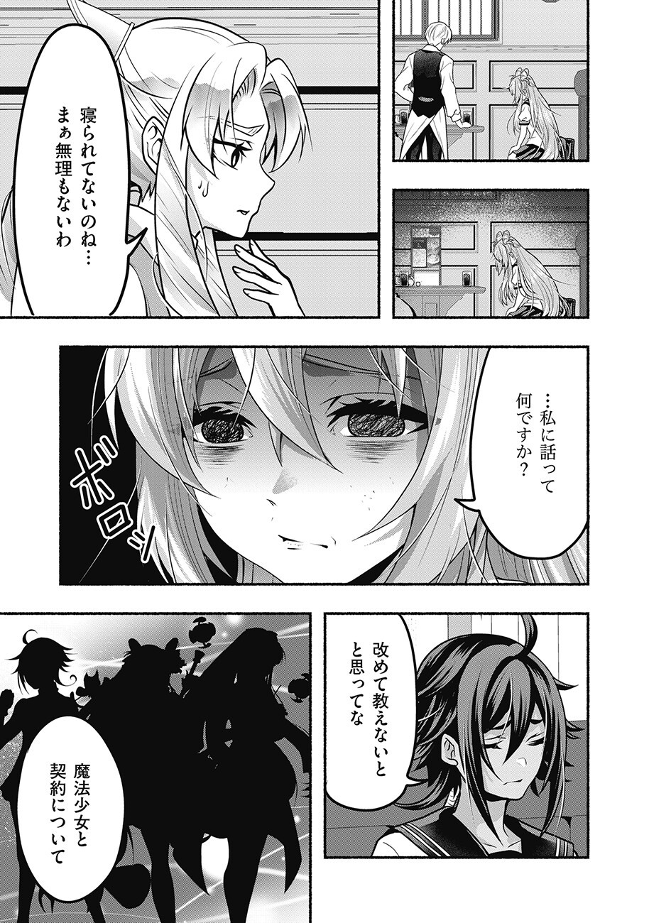 Saimu Mahou Shoujo Credit Card Revolve Chapter 5.1 5ページ