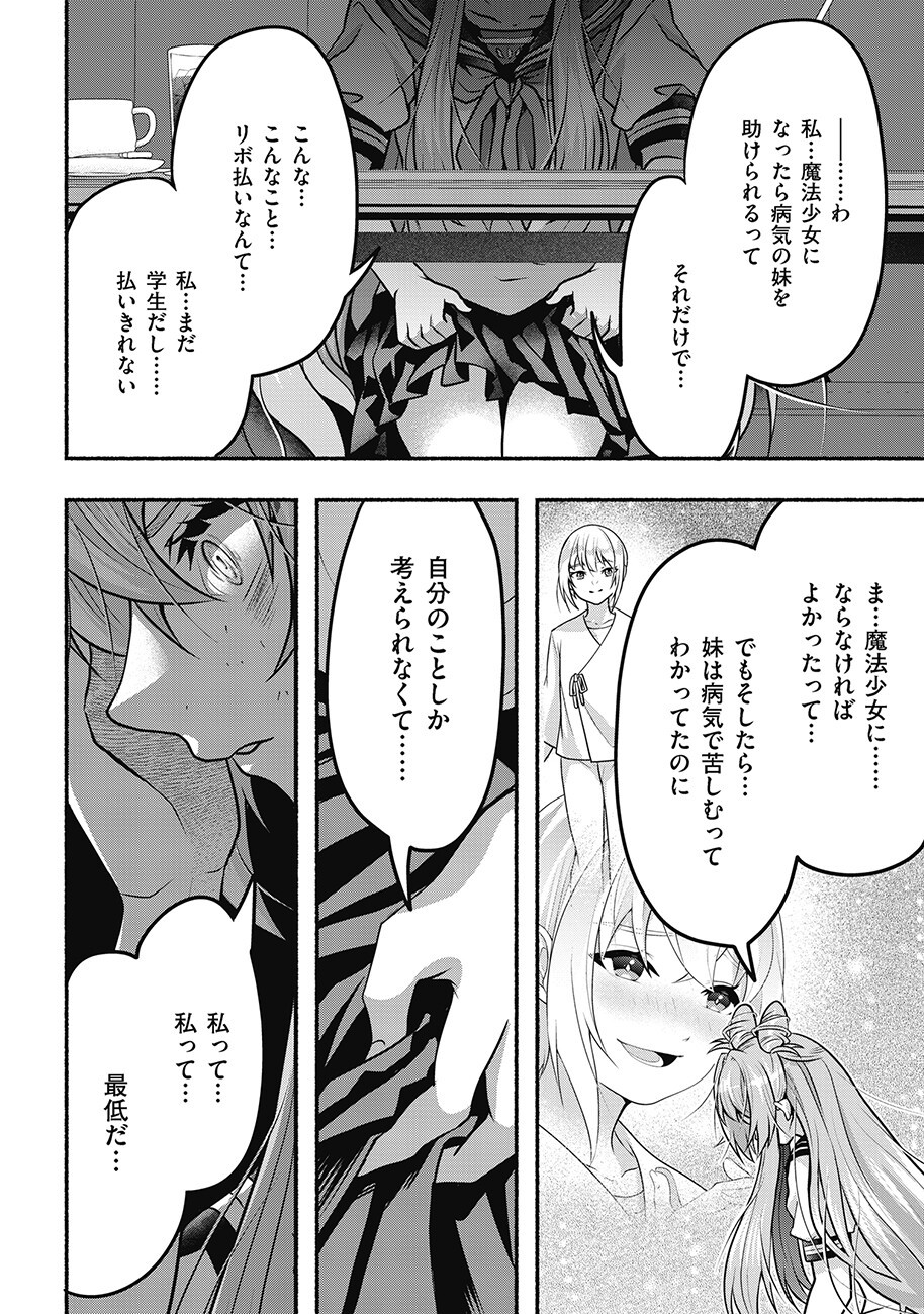 Saimu Mahou Shoujo Credit Card Revolve Chapter 5.1 6ページ