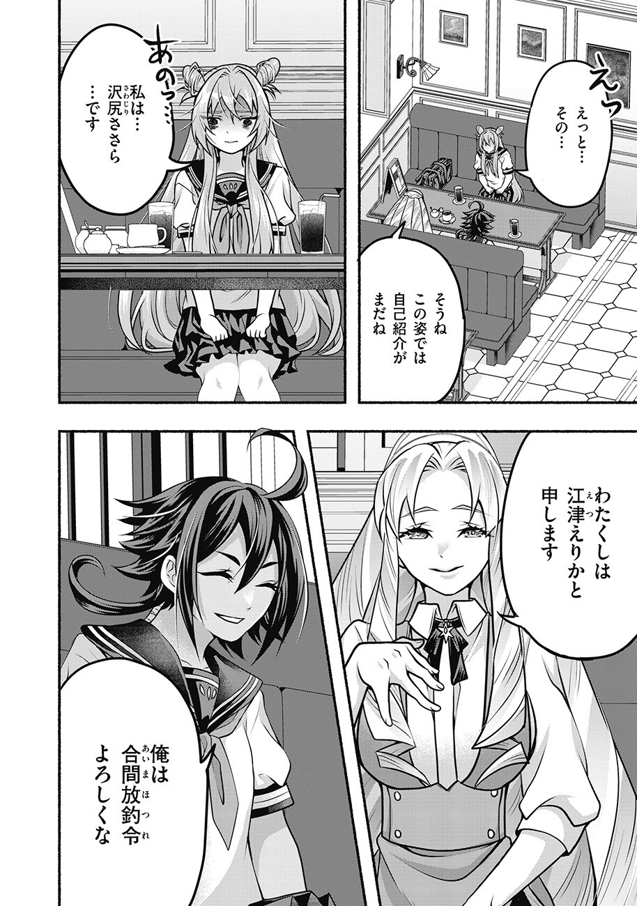 Saimu Mahou Shoujo Credit Card Revolve Chapter 5.1 8ページ