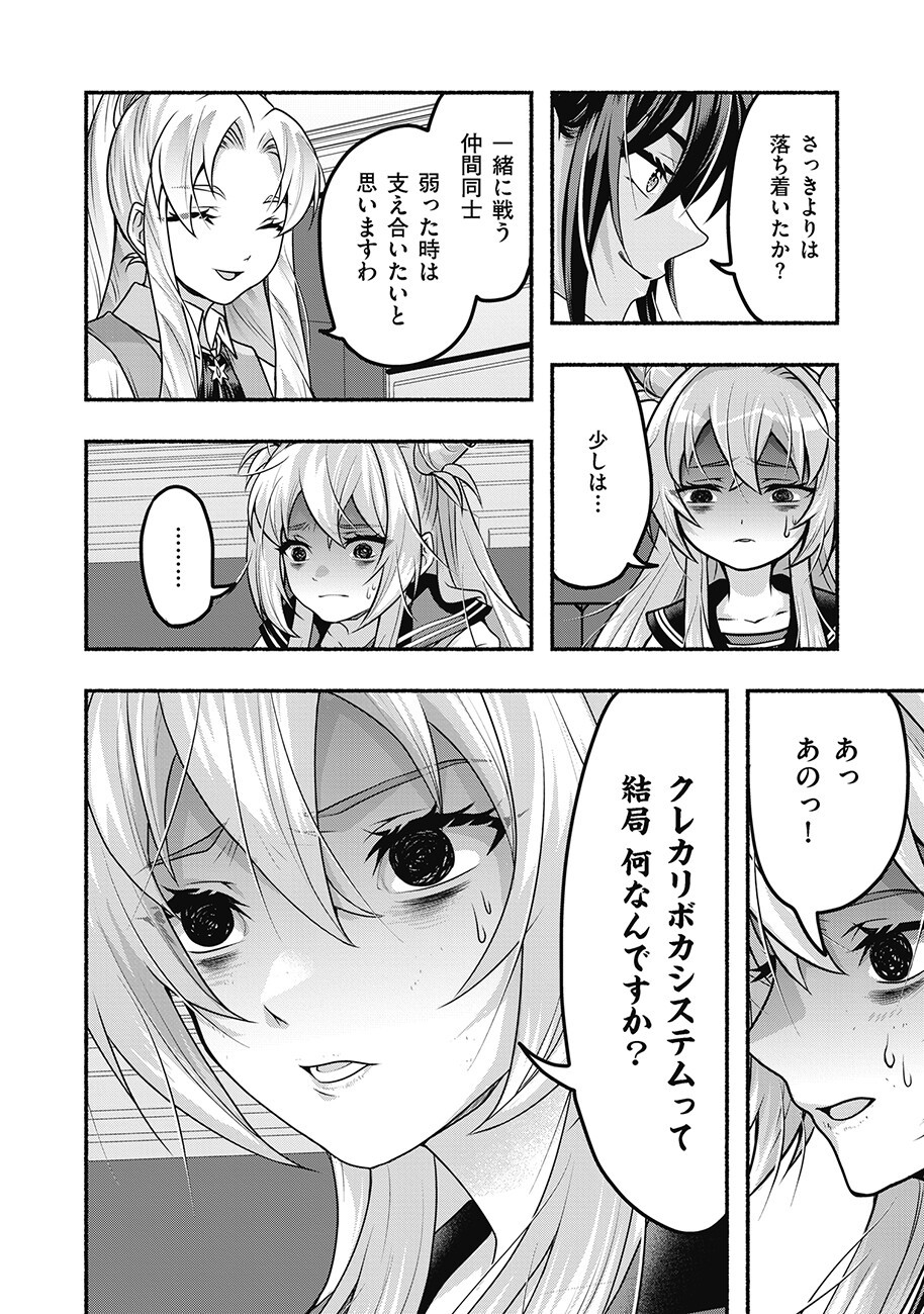 Saimu Mahou Shoujo Credit Card Revolve Chapter 5.1 10ページ