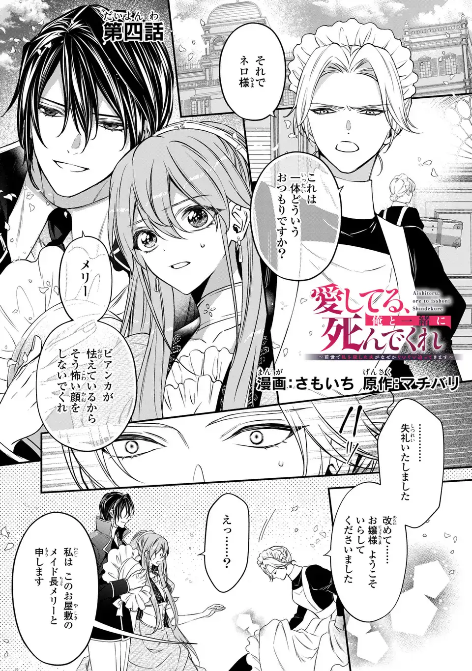 Aishiteru, Ore to Issho ni Shindekure Chapter 4 1ページ