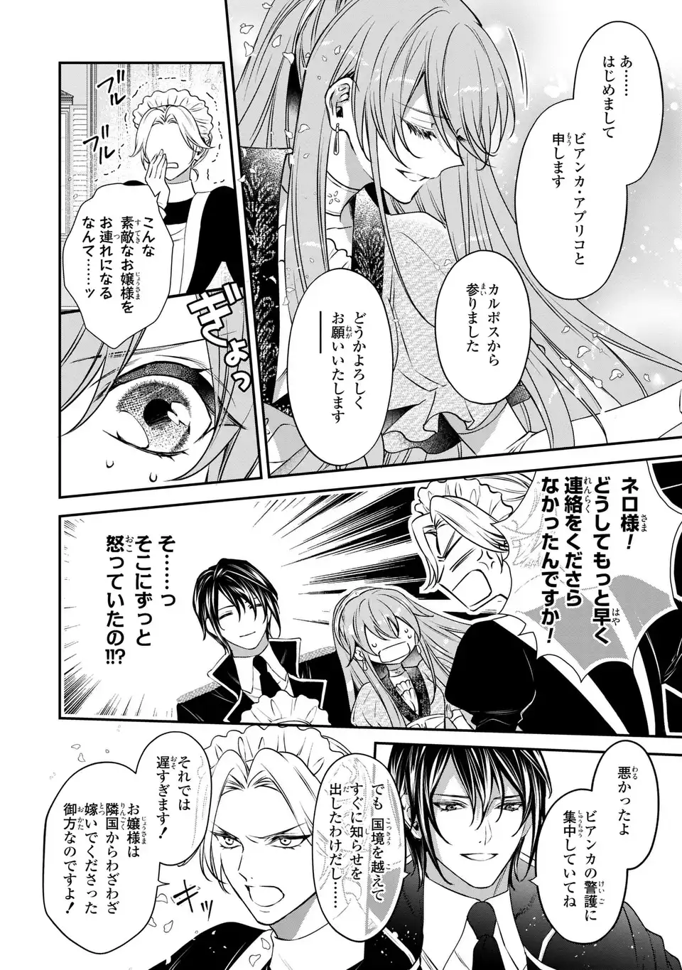 Aishiteru, Ore to Issho ni Shindekure Chapter 4 2ページ