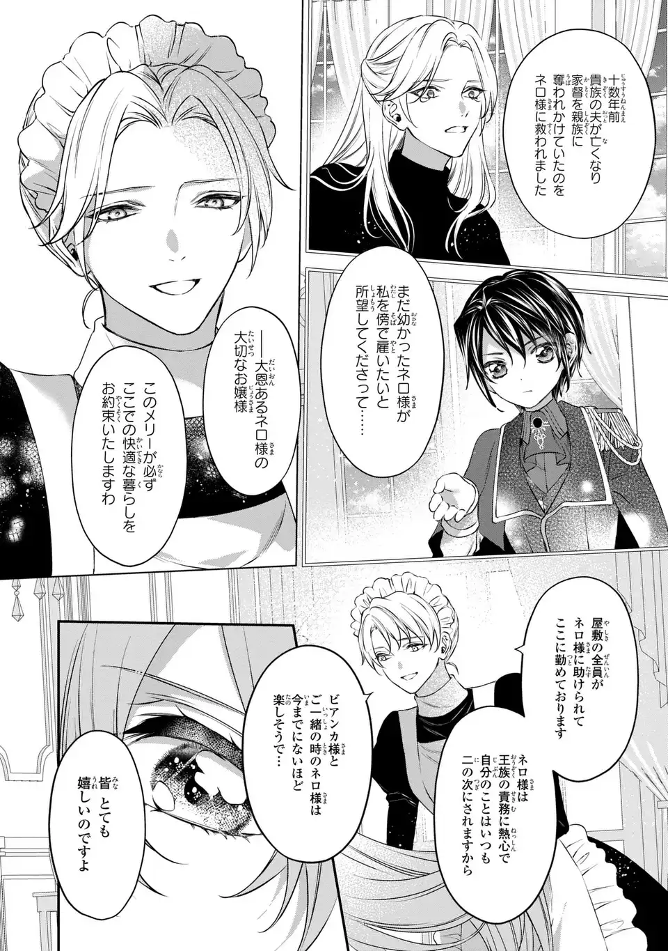 Aishiteru, Ore to Issho ni Shindekure Chapter 4 14ページ