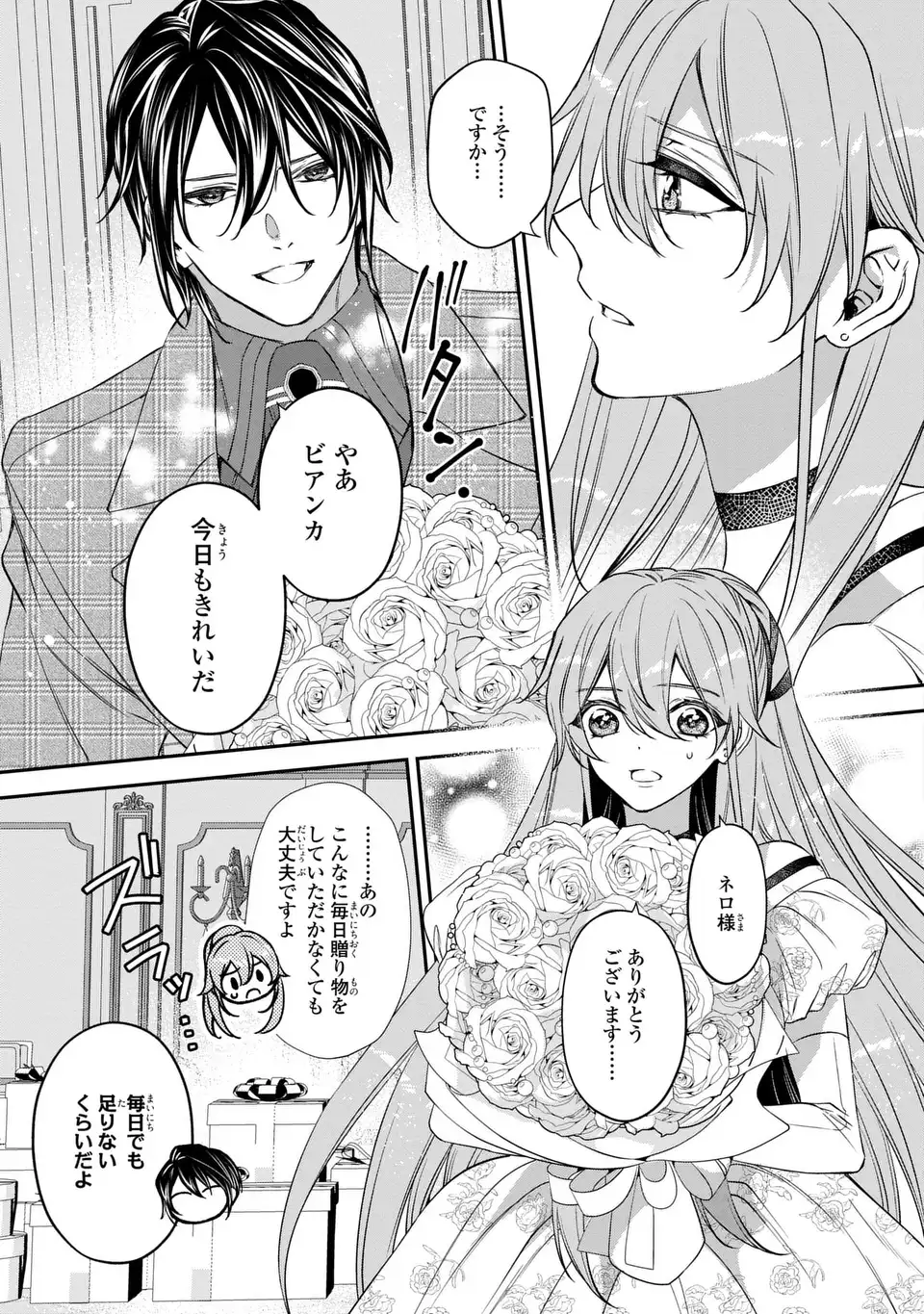 Aishiteru, Ore to Issho ni Shindekure Chapter 4 15ページ