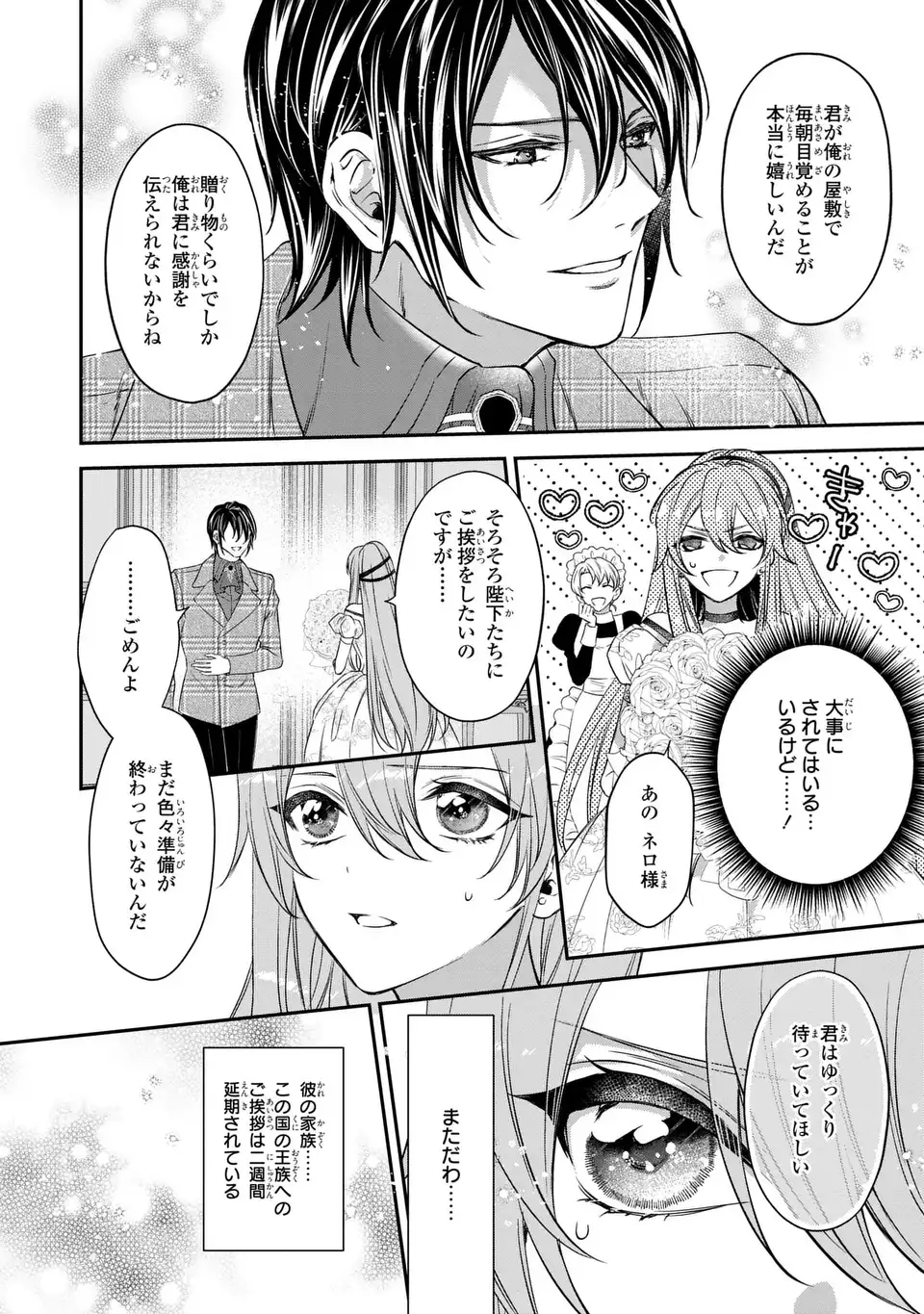 Aishiteru, Ore to Issho ni Shindekure Chapter 4 16ページ