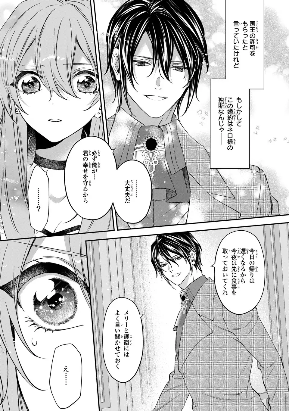 Aishiteru, Ore to Issho ni Shindekure Chapter 4 17ページ