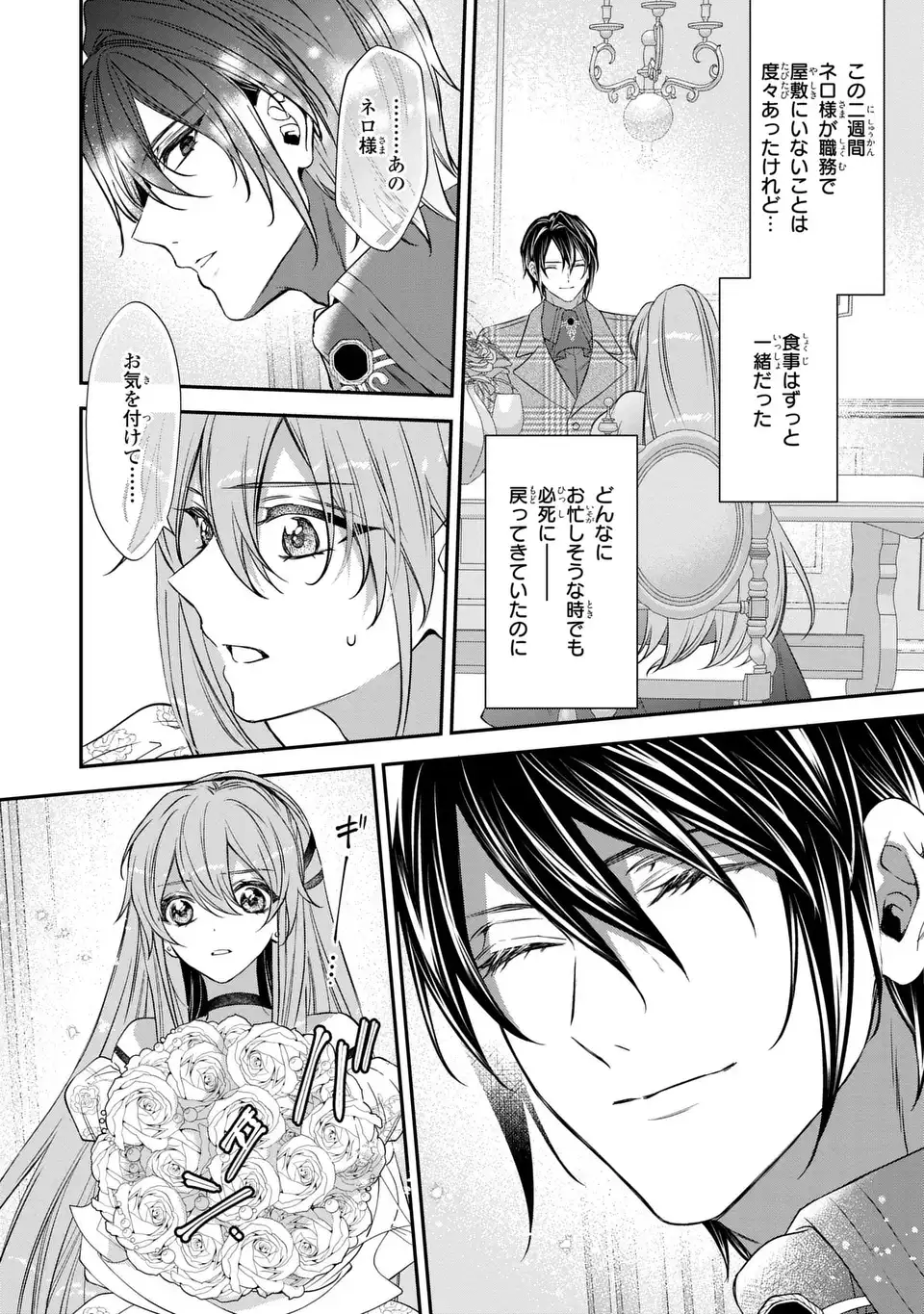 Aishiteru, Ore to Issho ni Shindekure Chapter 4 18ページ