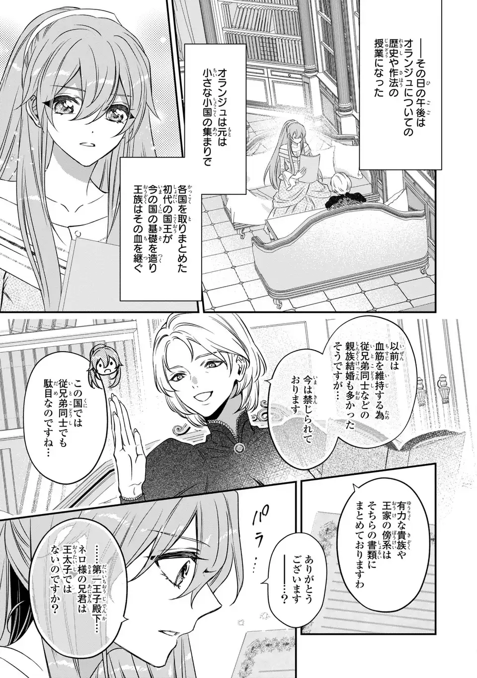 Aishiteru, Ore to Issho ni Shindekure Chapter 4 19ページ
