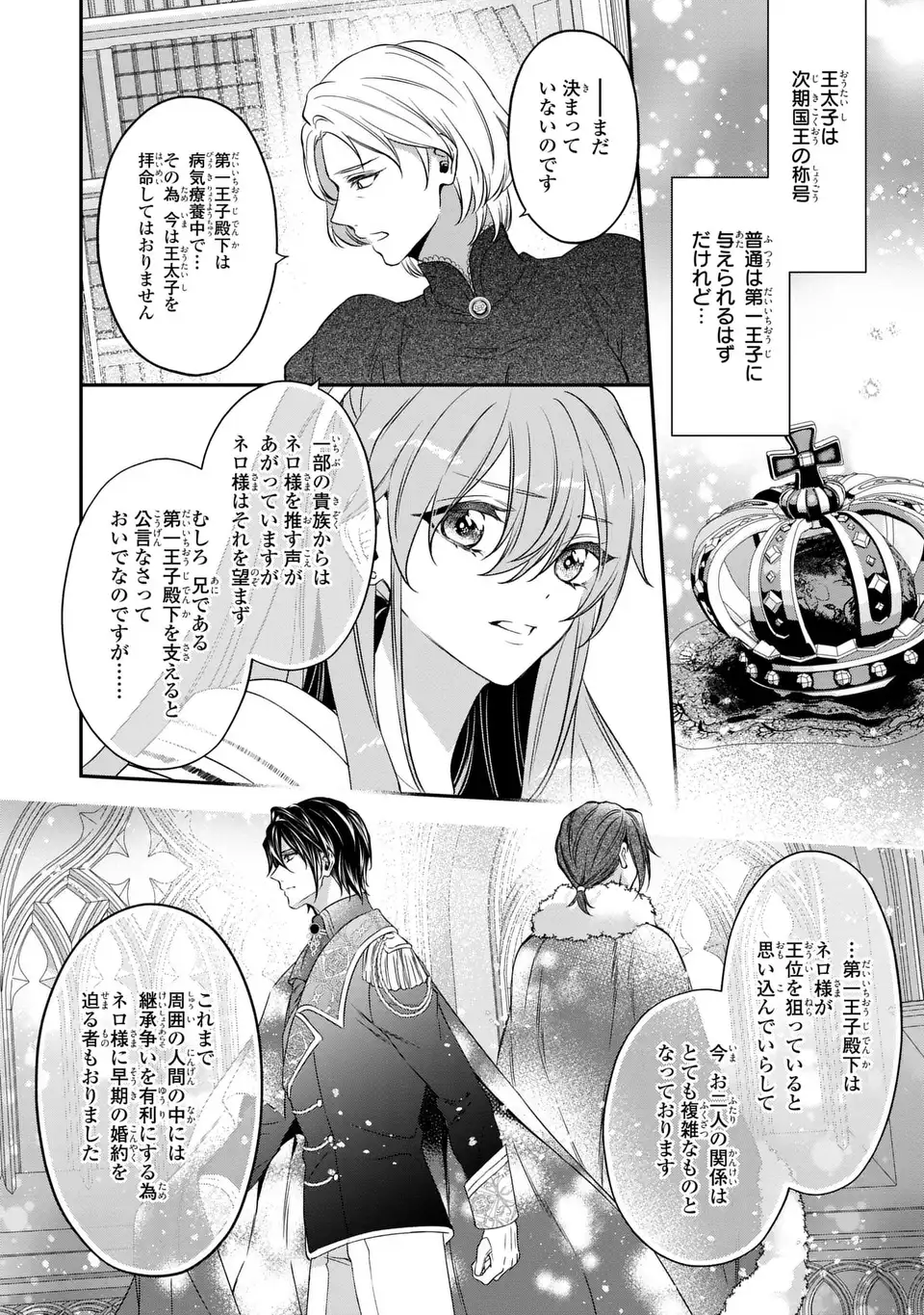 Aishiteru, Ore to Issho ni Shindekure Chapter 4 20ページ