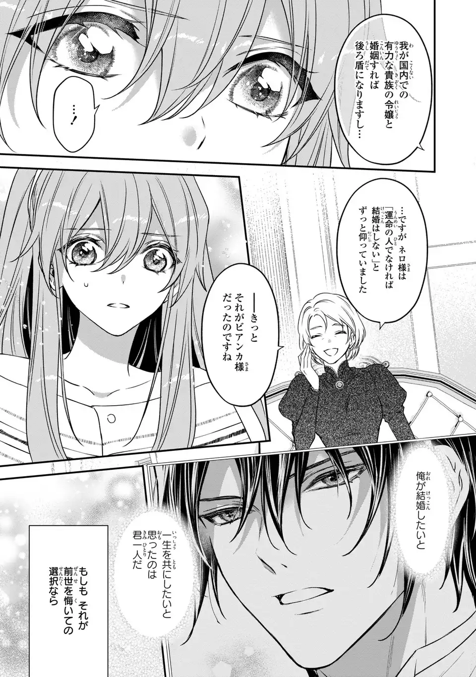 Aishiteru, Ore to Issho ni Shindekure Chapter 4 21ページ