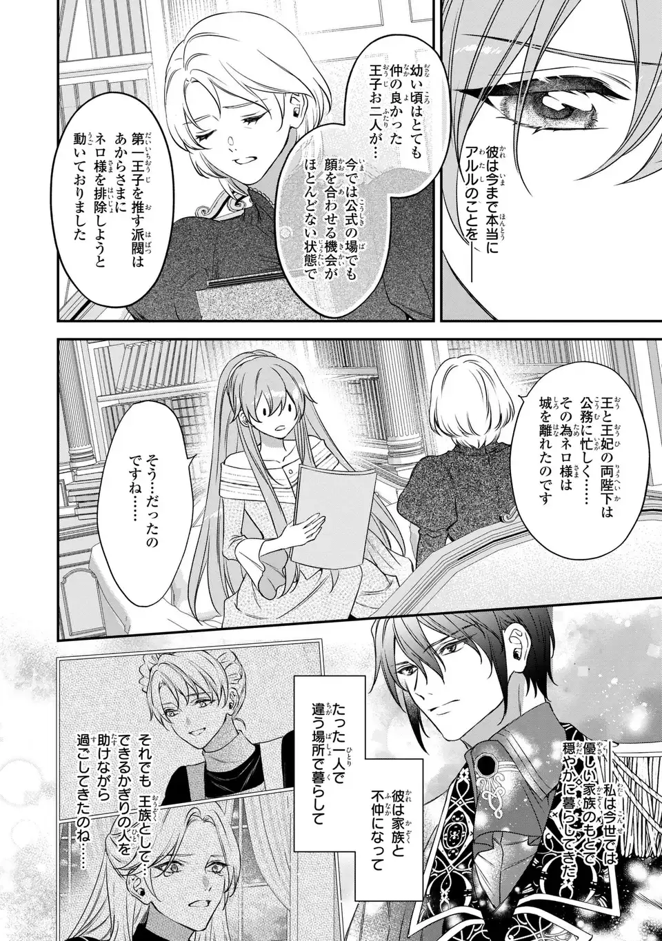 Aishiteru, Ore to Issho ni Shindekure Chapter 4 22ページ