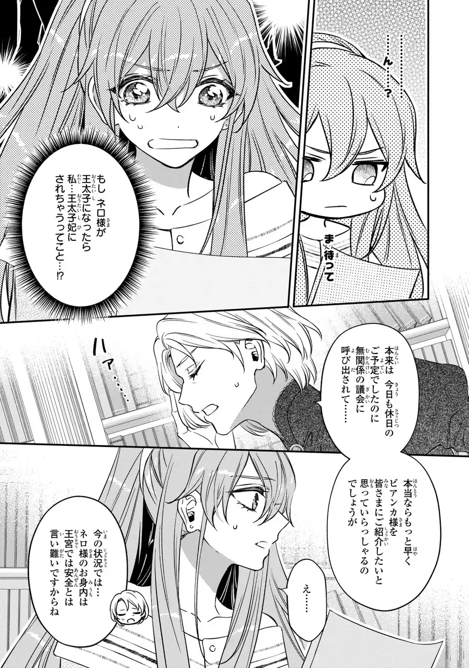Aishiteru, Ore to Issho ni Shindekure Chapter 4 23ページ