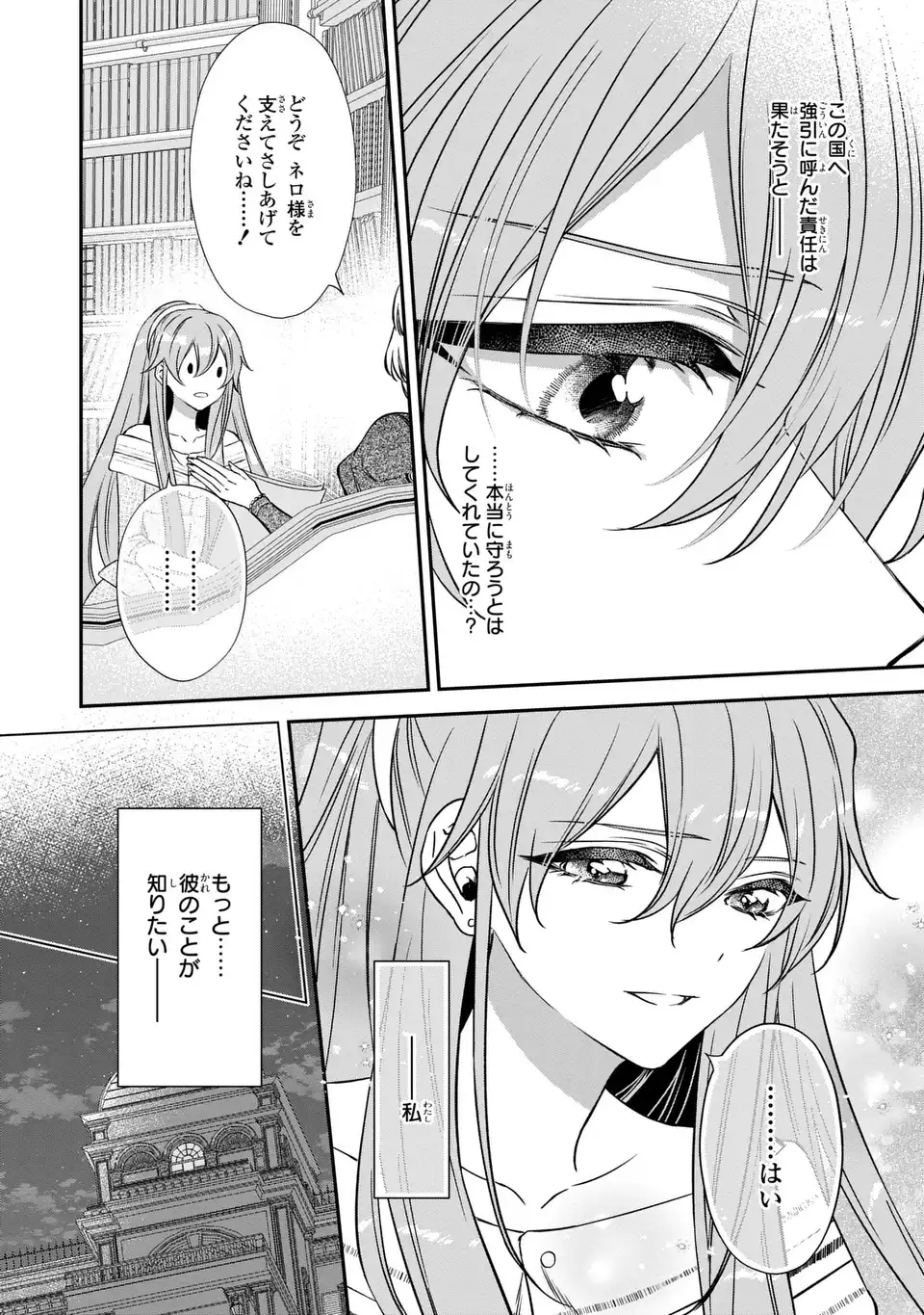 Aishiteru, Ore to Issho ni Shindekure Chapter 4 24ページ