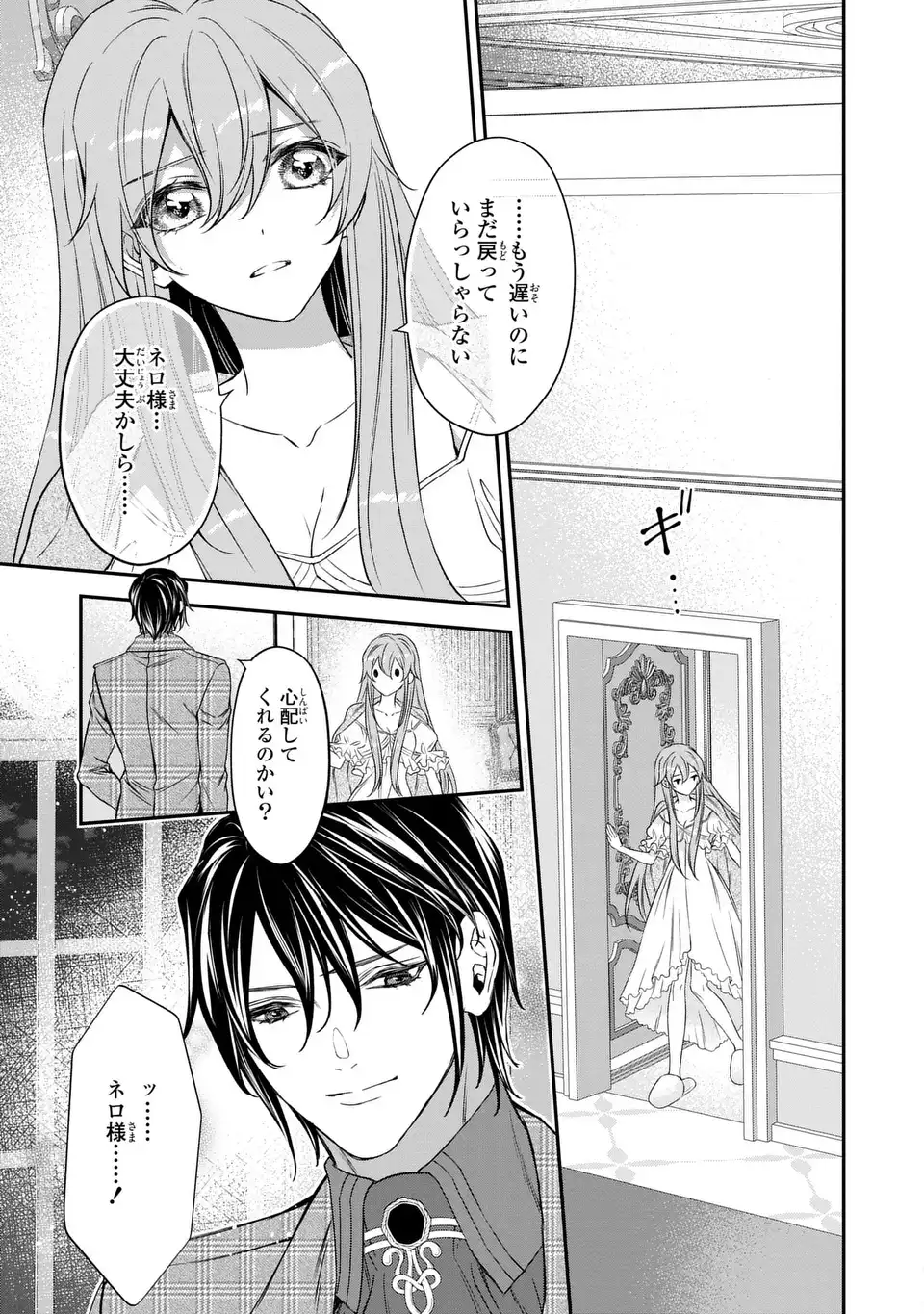 Aishiteru, Ore to Issho ni Shindekure Chapter 4 25ページ