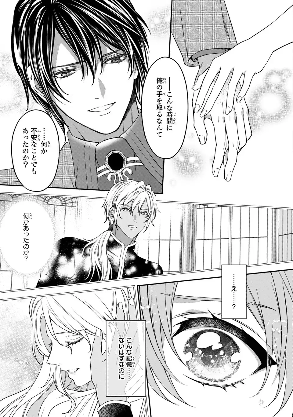 Aishiteru, Ore to Issho ni Shindekure Chapter 4 27ページ