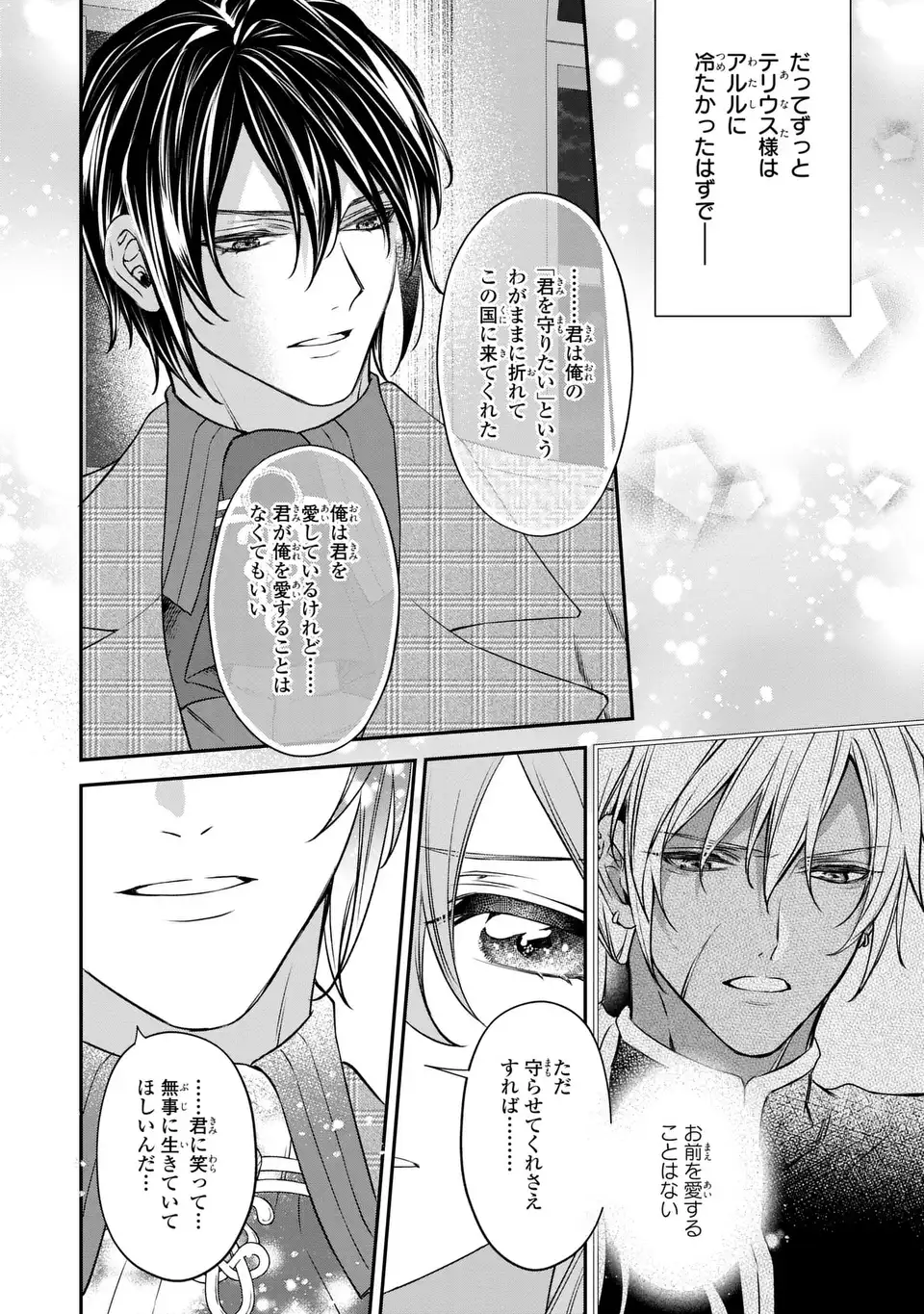 Aishiteru, Ore to Issho ni Shindekure Chapter 4 28ページ