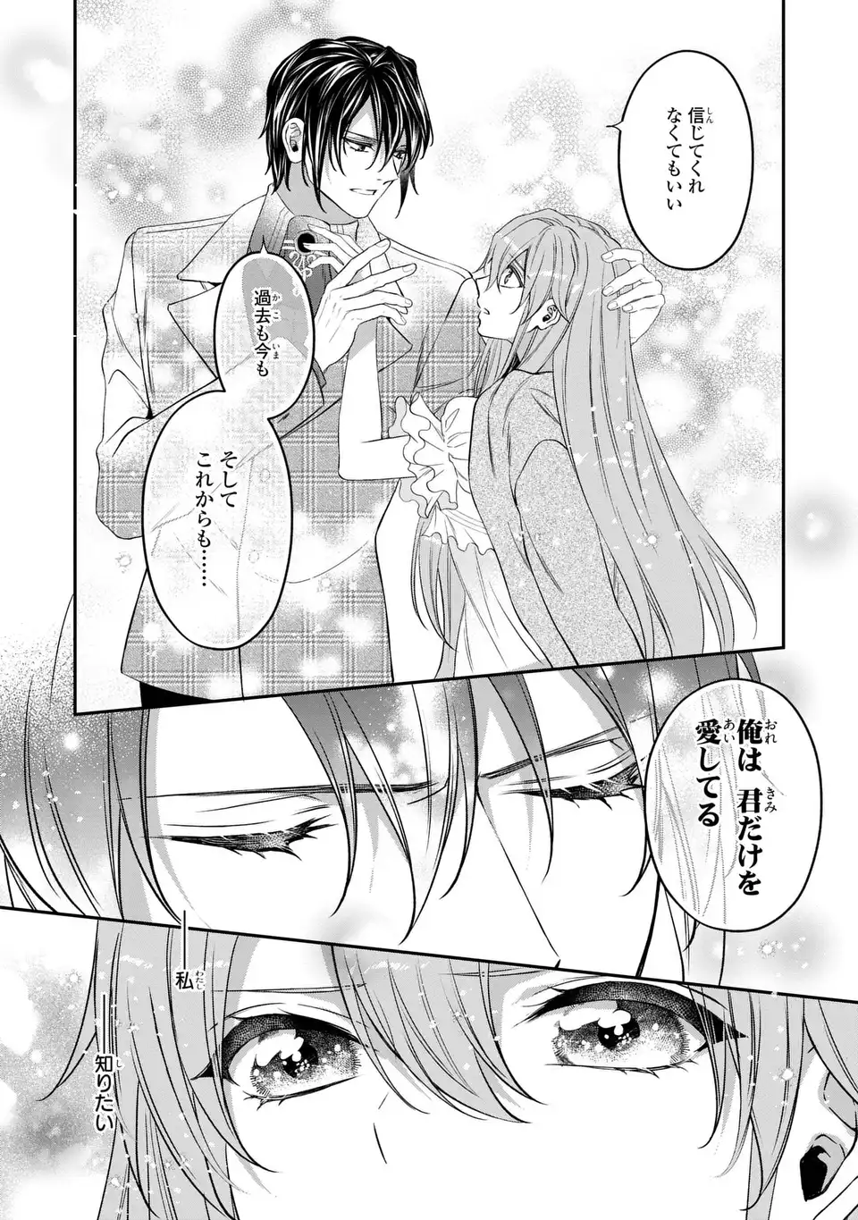 Aishiteru, Ore to Issho ni Shindekure Chapter 4 29ページ