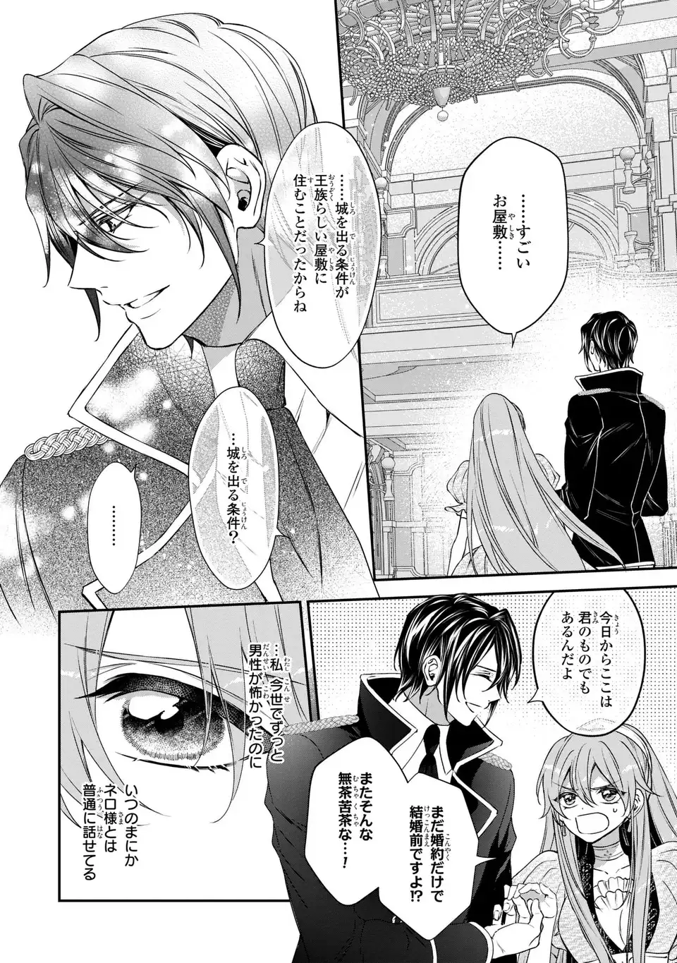Aishiteru, Ore to Issho ni Shindekure Chapter 4 4ページ