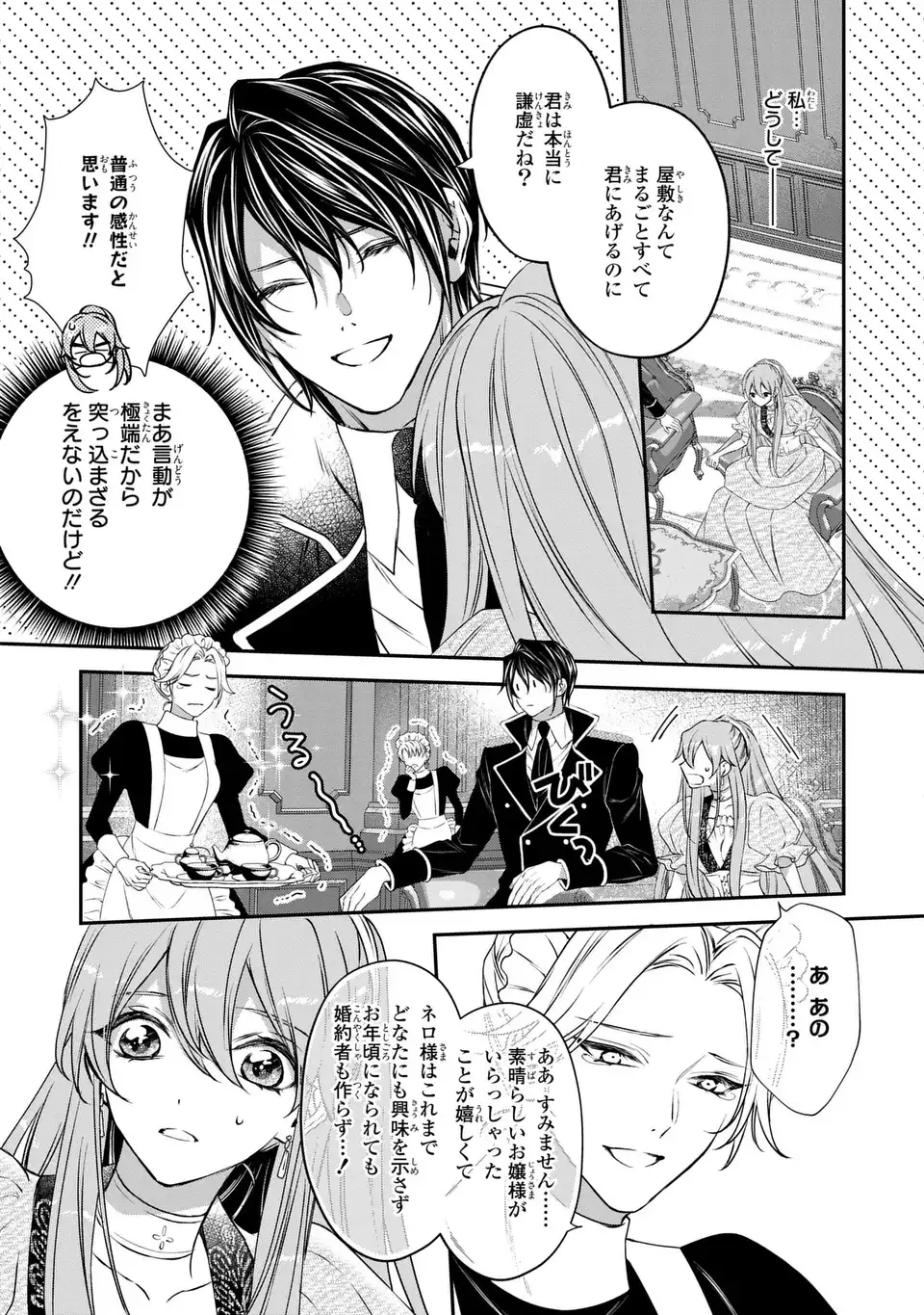 Aishiteru, Ore to Issho ni Shindekure Chapter 4 5ページ