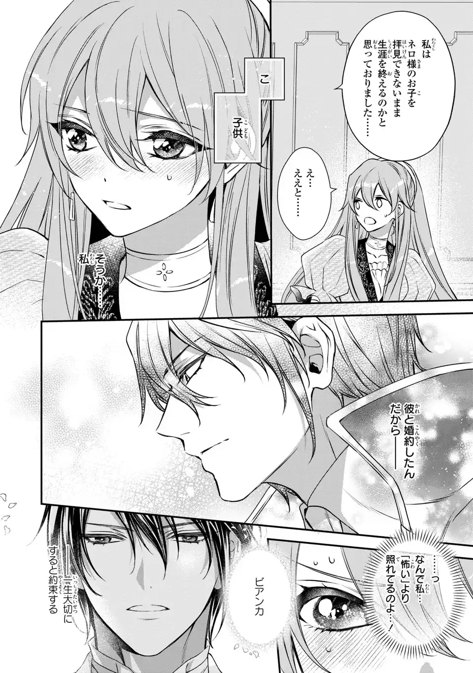 Aishiteru, Ore to Issho ni Shindekure Chapter 4 6ページ