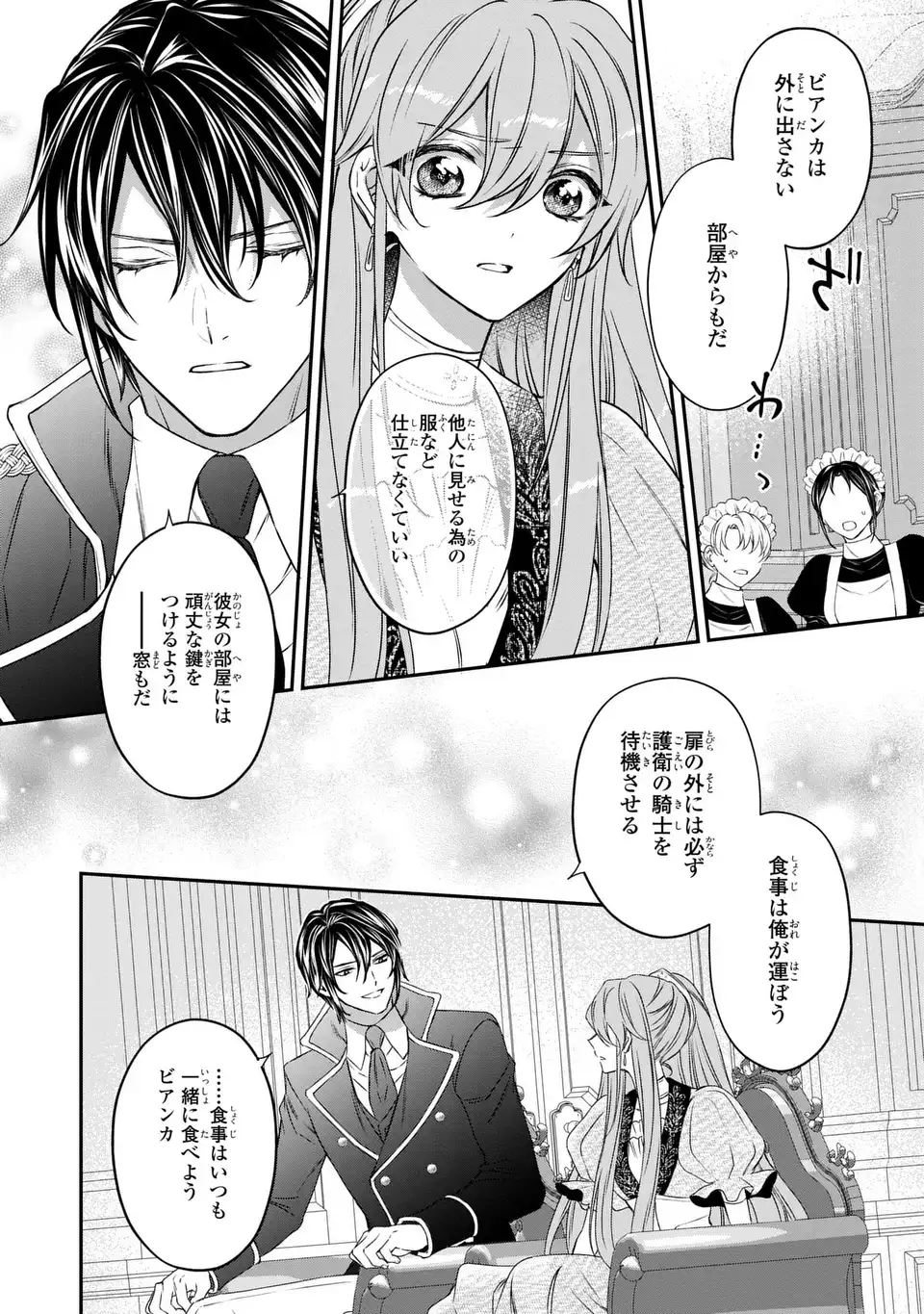 Aishiteru, Ore to Issho ni Shindekure Chapter 4 8ページ