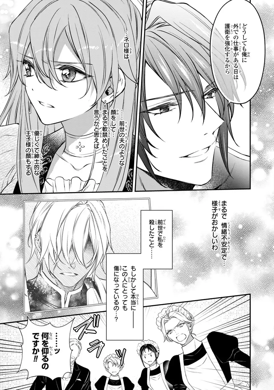Aishiteru, Ore to Issho ni Shindekure Chapter 4 9ページ